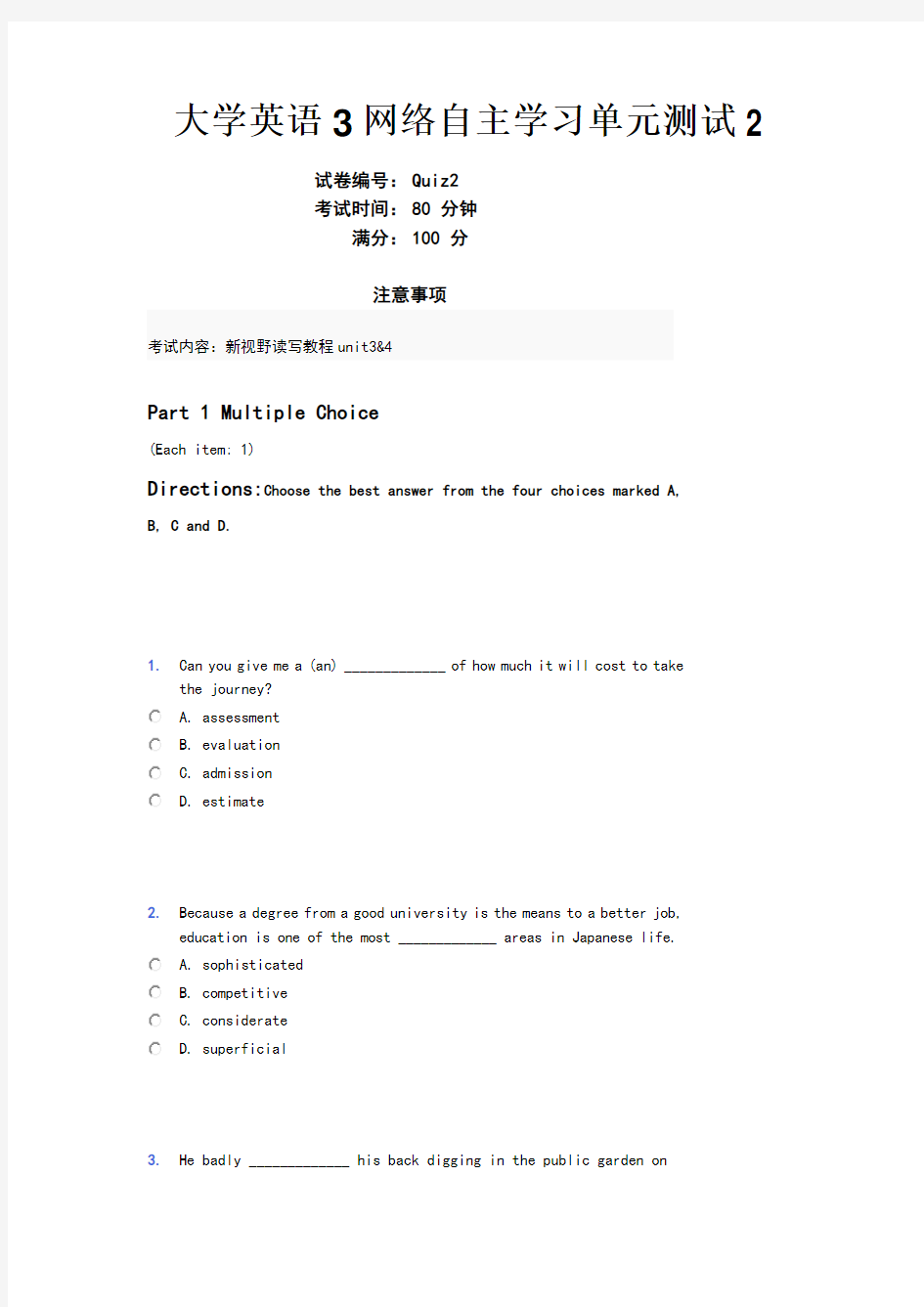 新标准大学英语 Quiz 2 答案