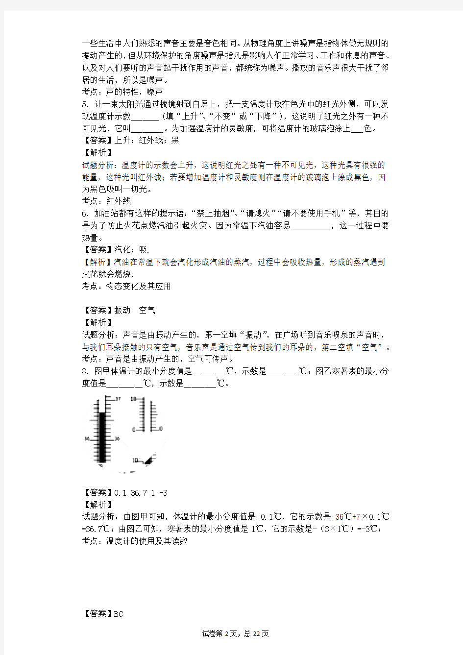 人教版八年级物理上册试卷(全册)