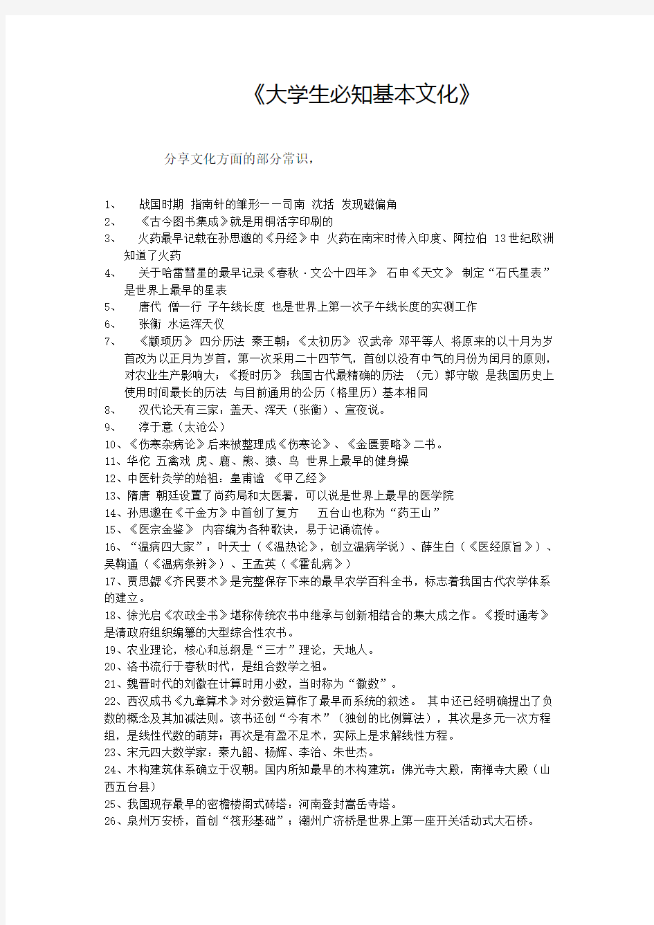 《大学生必知基本文化》