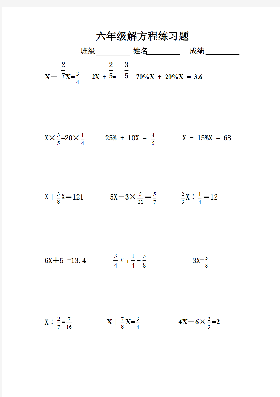 六年级解方程练习题