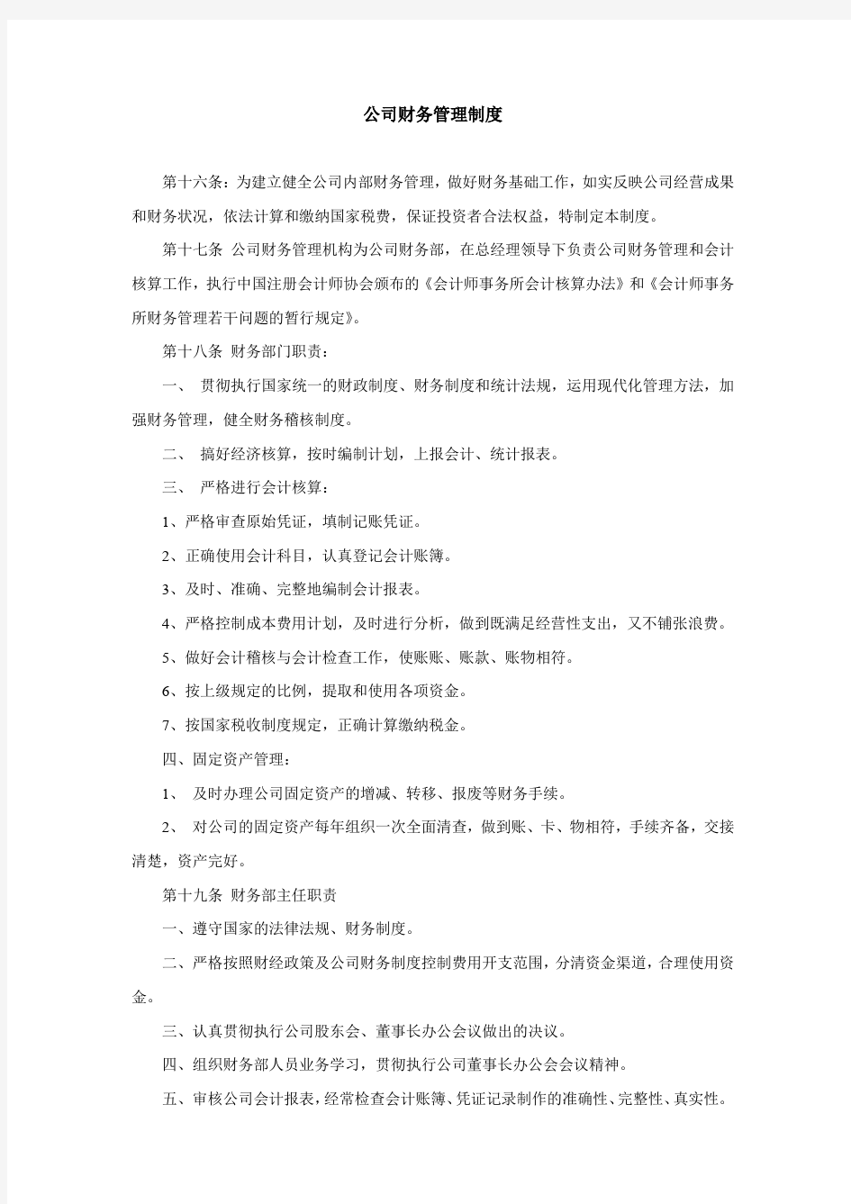 会计师事务所财务管理制度