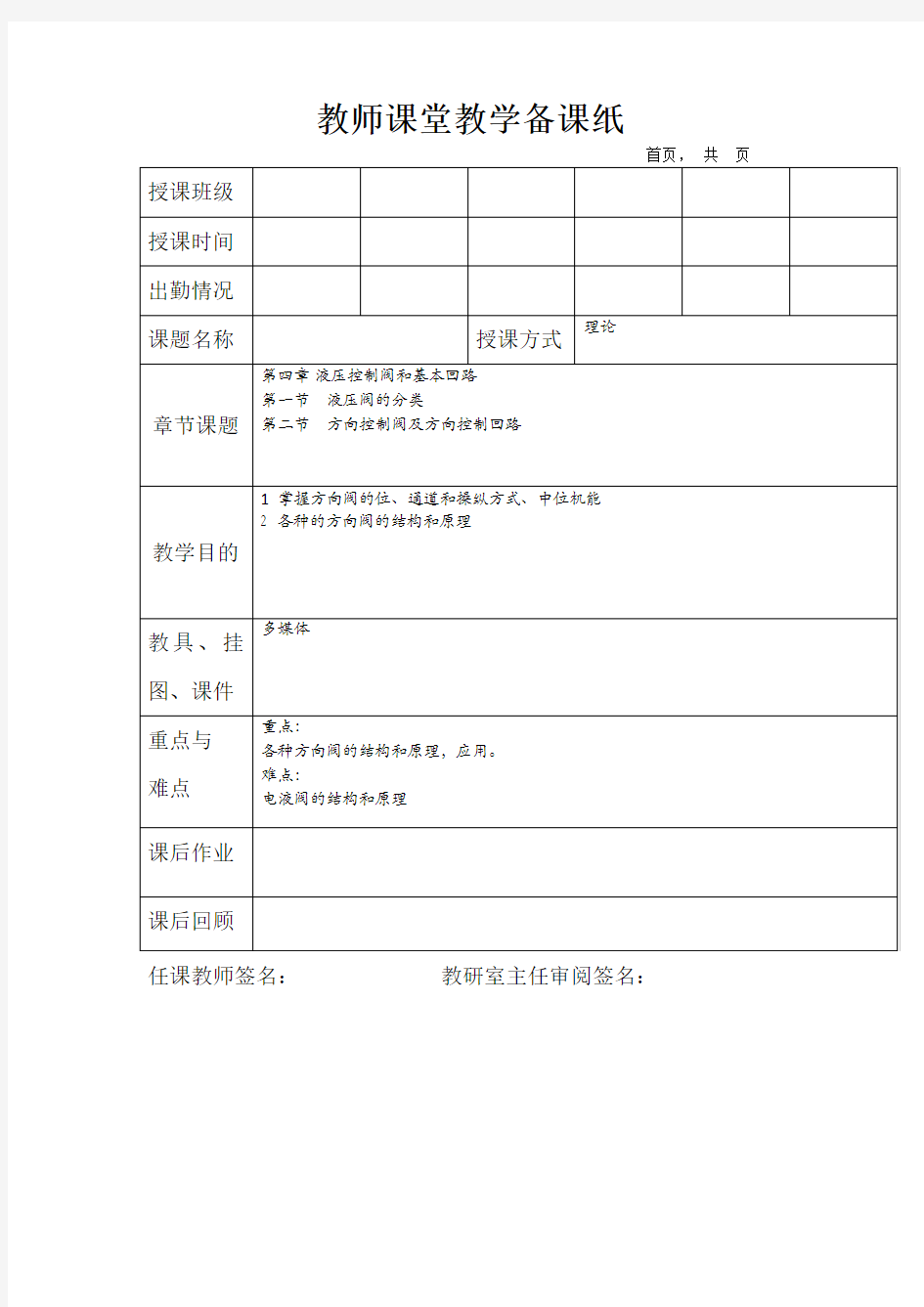 液压与气压传动第8周教案