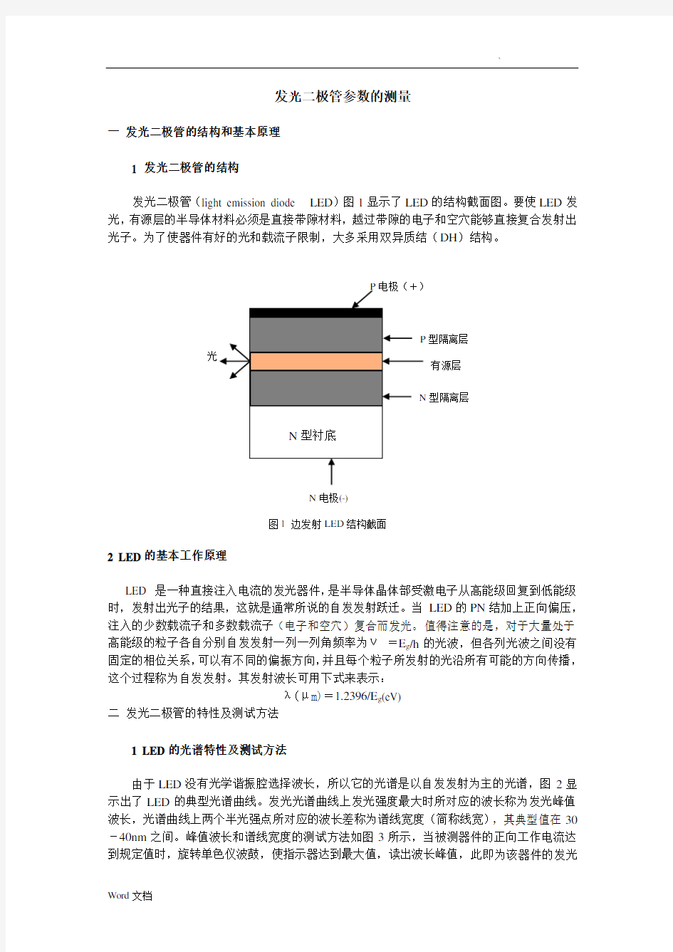 发光二极管的主要参数及测量方法