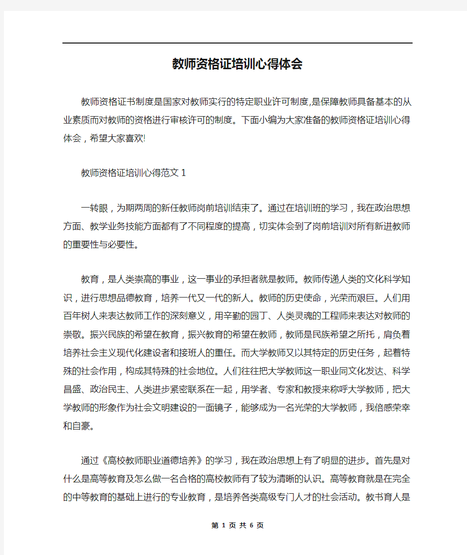 教师资格证培训心得体会