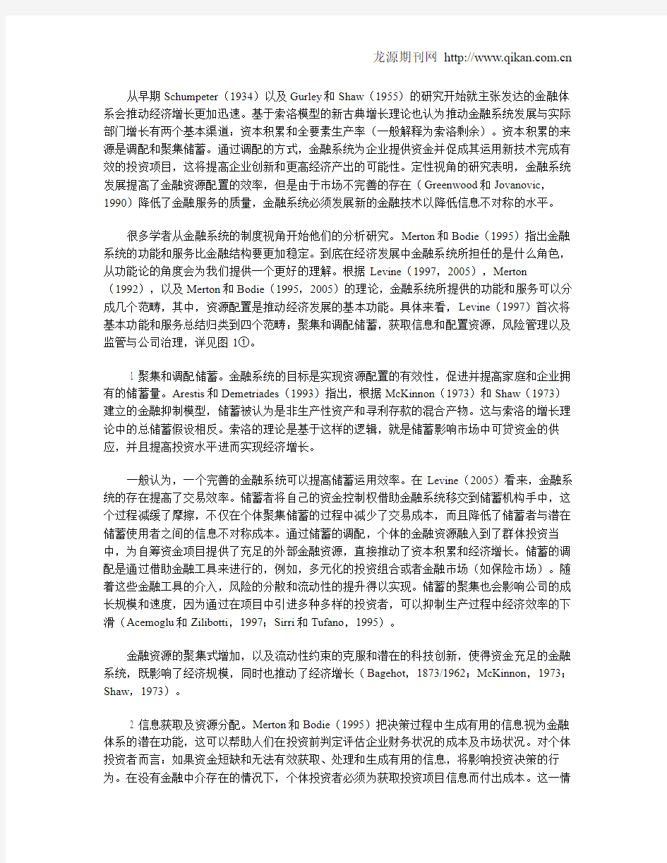 资源配置与生产效率