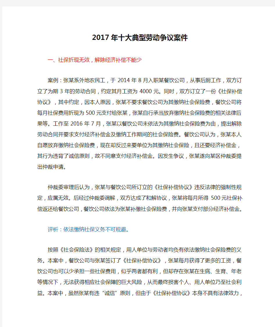 2017年十大典型劳动争议案件