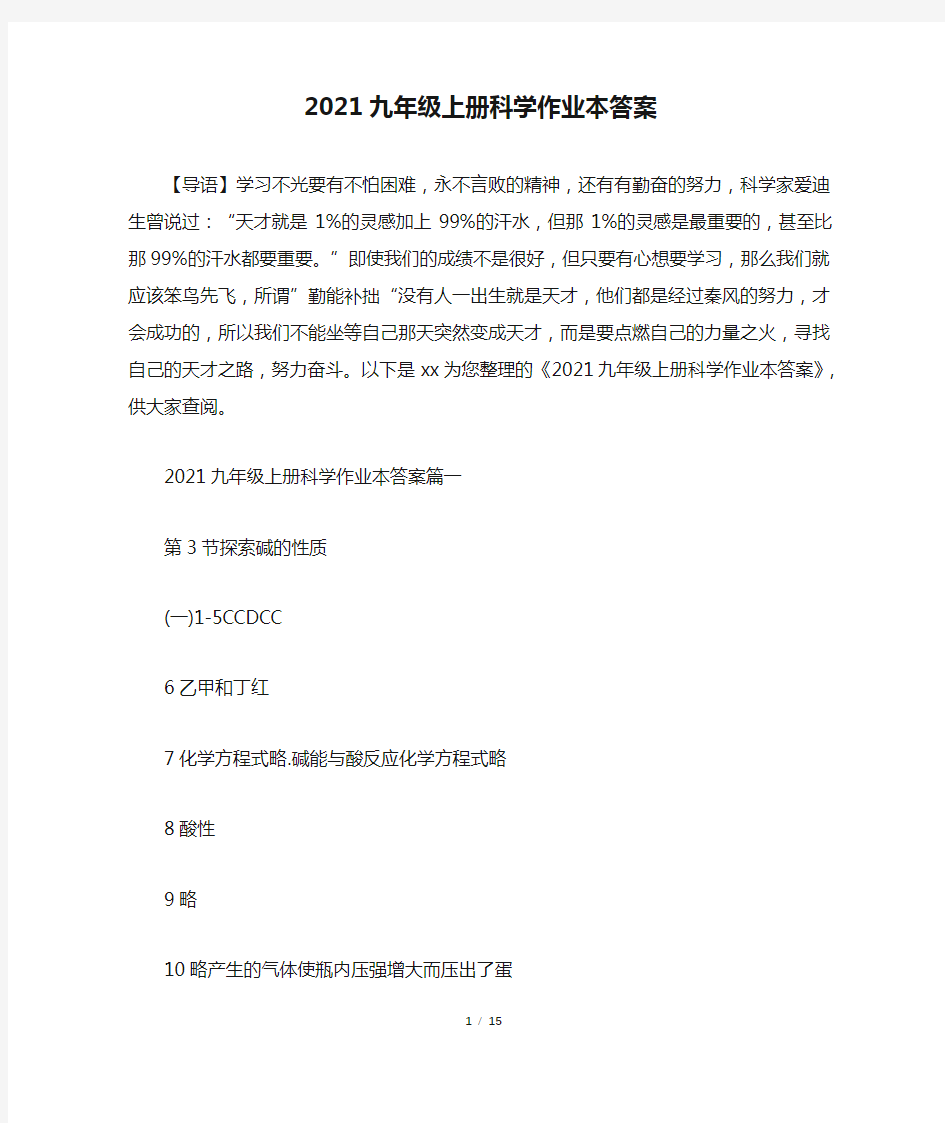 2021九年级上册科学作业本答案