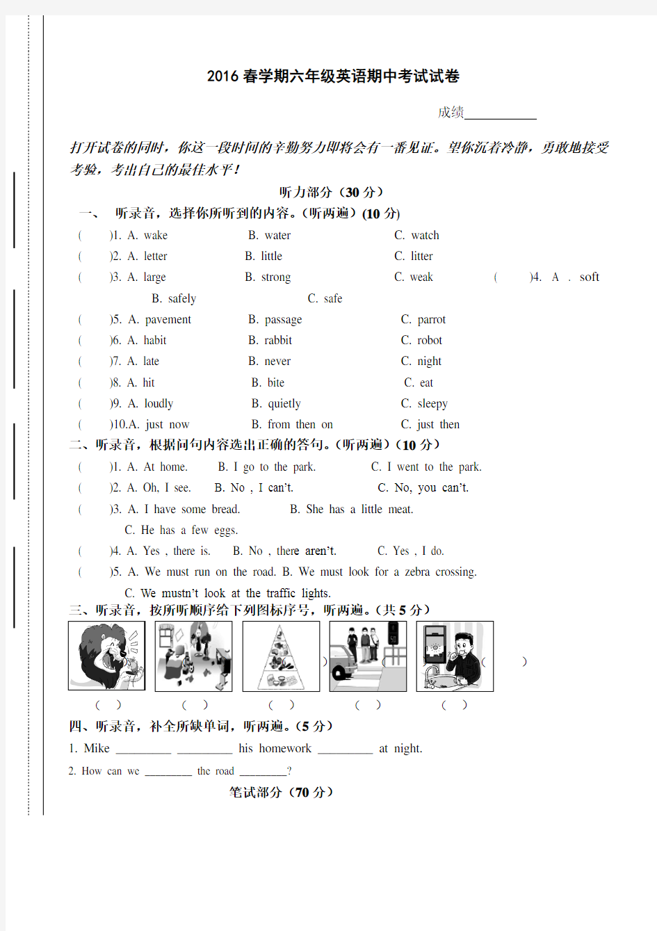 苏教版小学六年级英语下册期中测试卷 