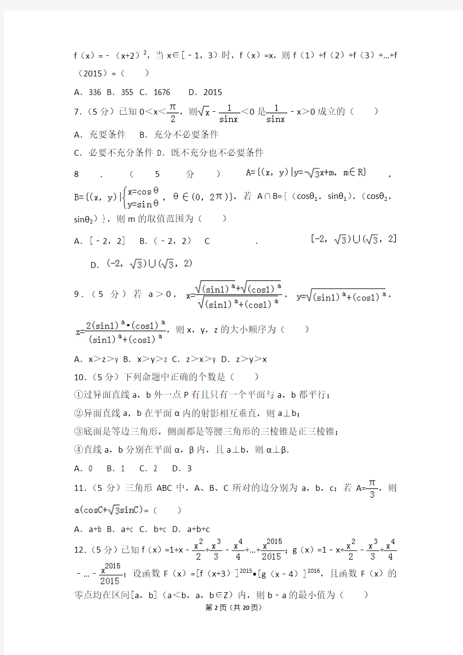 2016-2017年福建省福州外国语学校高二上学期期中数学试卷及解析(理科)