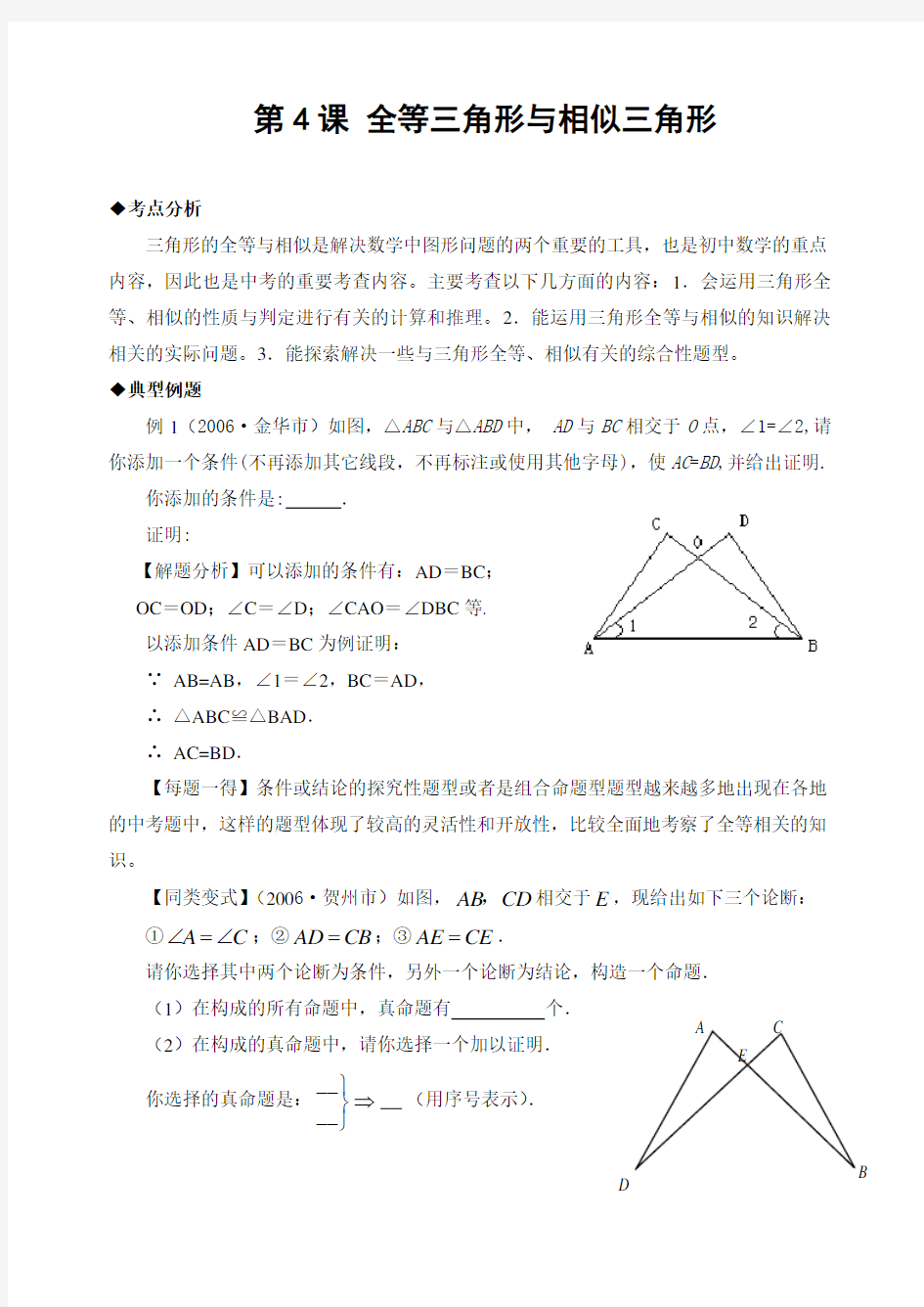 专题复习第4课全等三角形与相似三角形(含答案)
