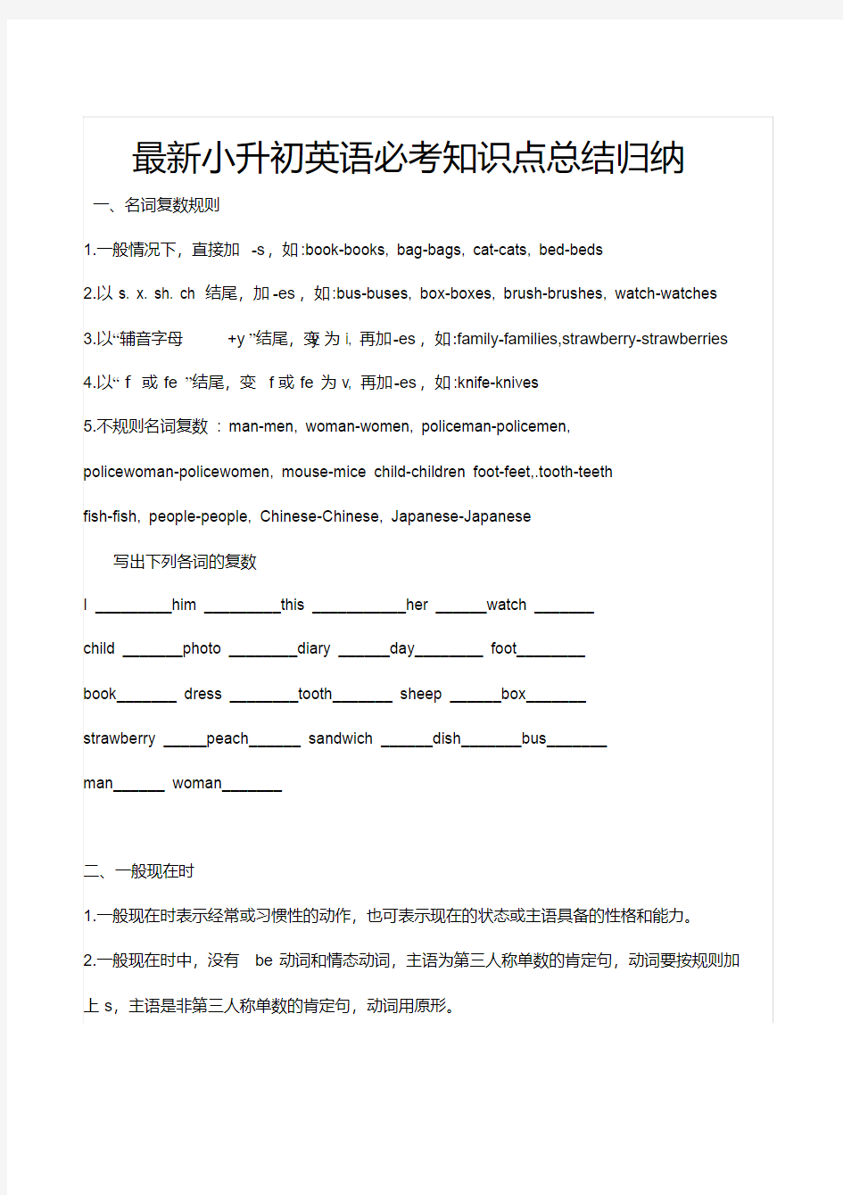 最新小升初英语必考知识点总结归纳