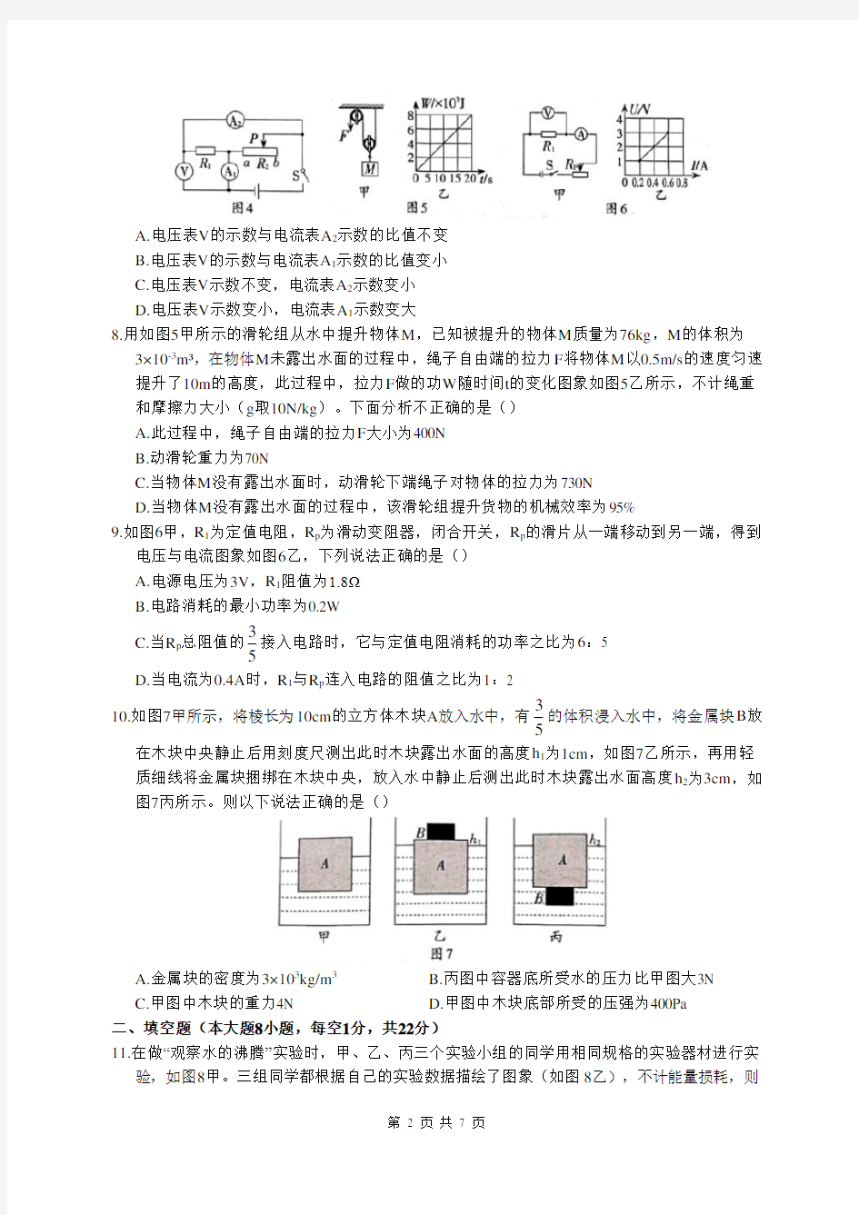 2020年中考模拟考试物理试题 ( 含答案)