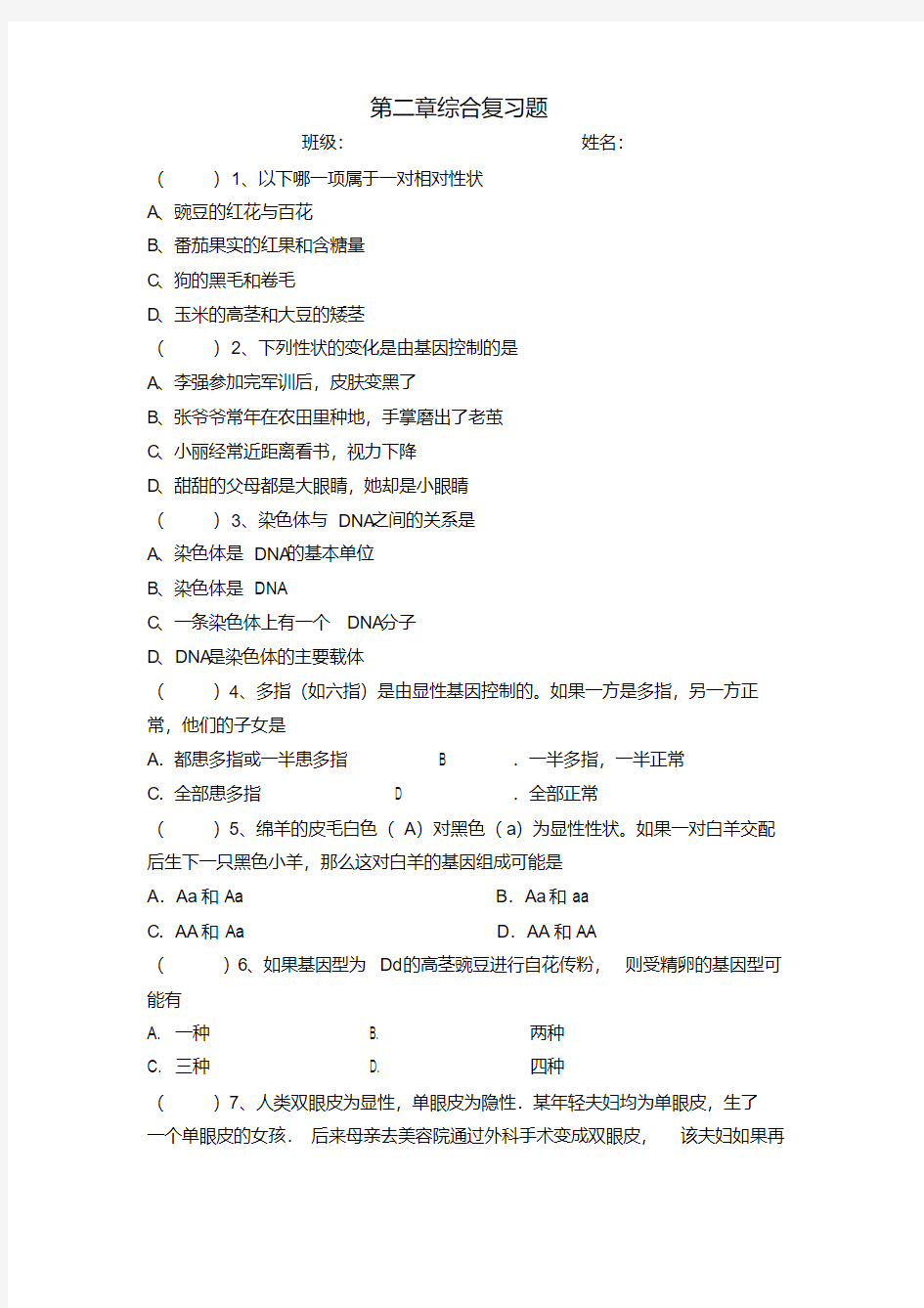 (完整word)初中生物遗传与变异复习题.pdf