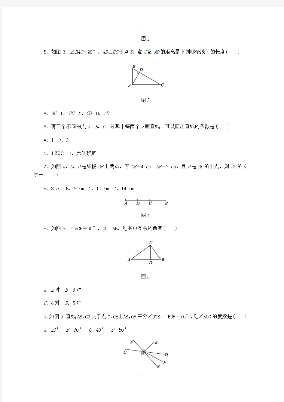 浙教版七年级数学上册第6章图形的初步知识单元测试题含答案
