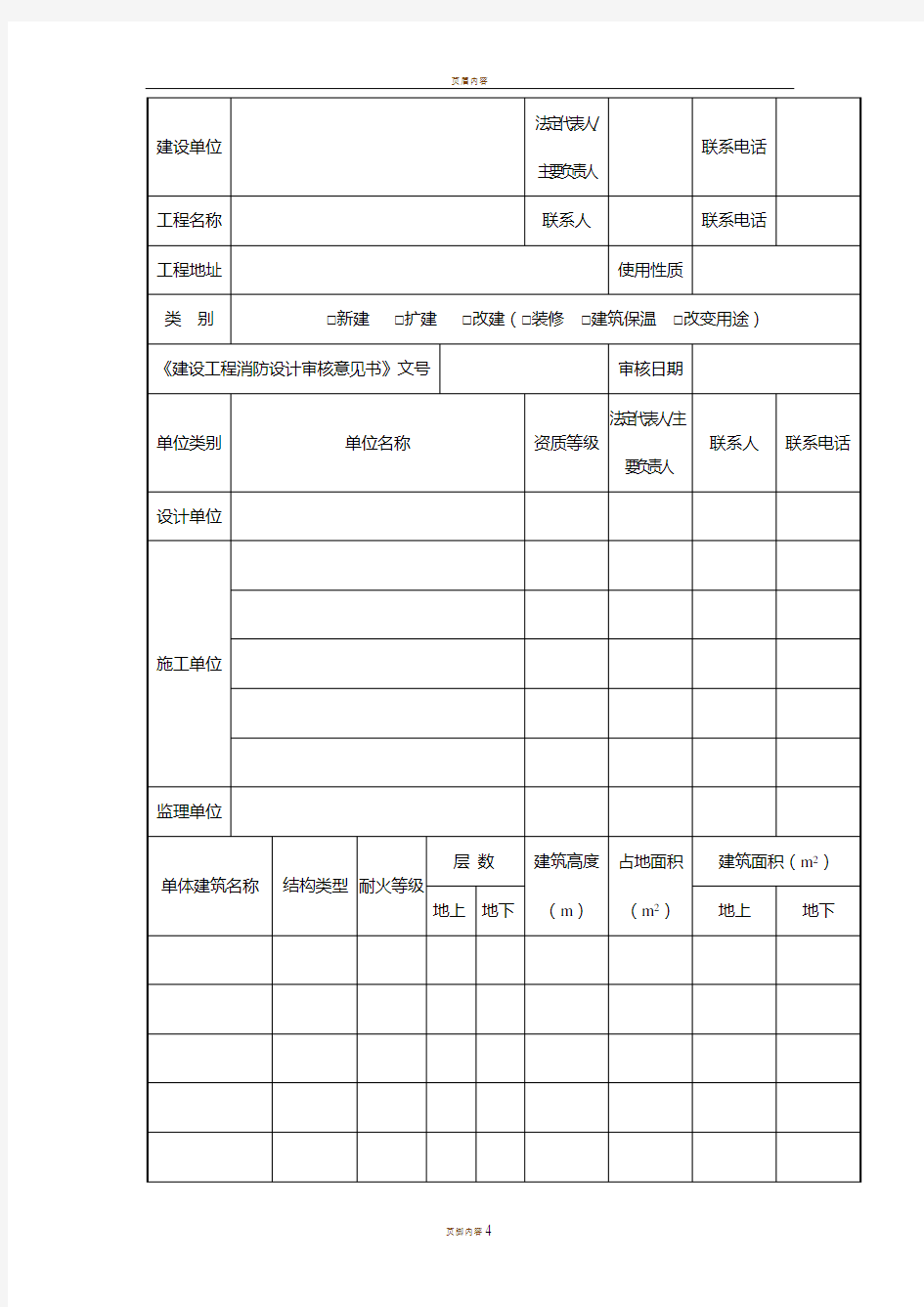 建设工程消防验收申报表(申请表)