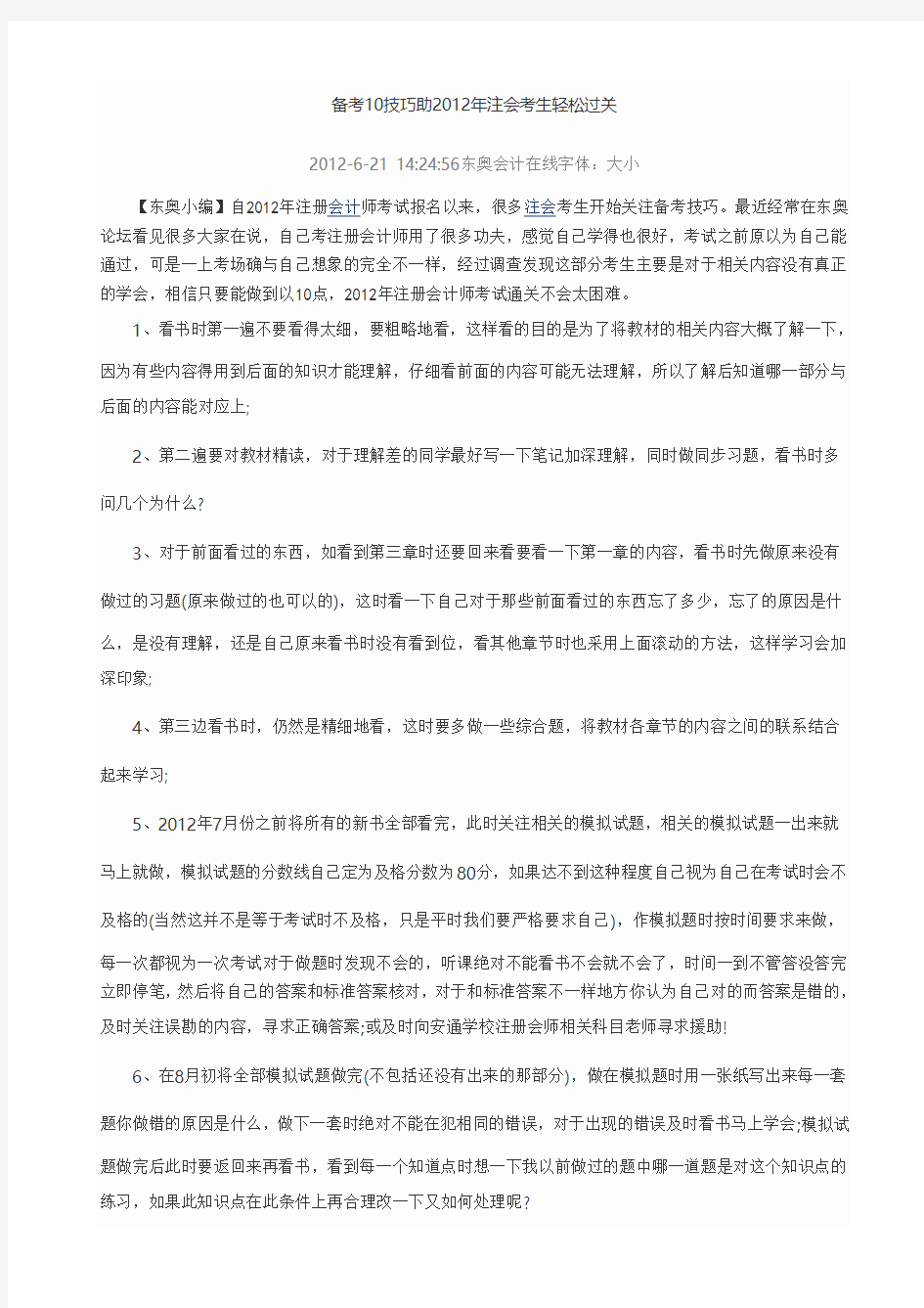 注册会计师备考技巧