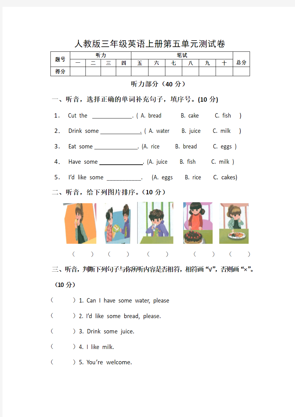 人教版三年级英语上册第五单元测试卷