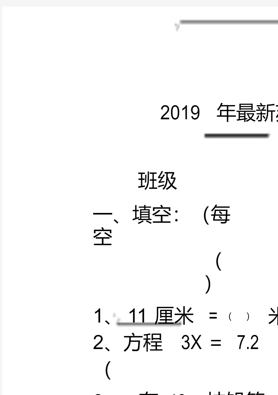 2019年新苏教版五年级数学下册期中测试卷