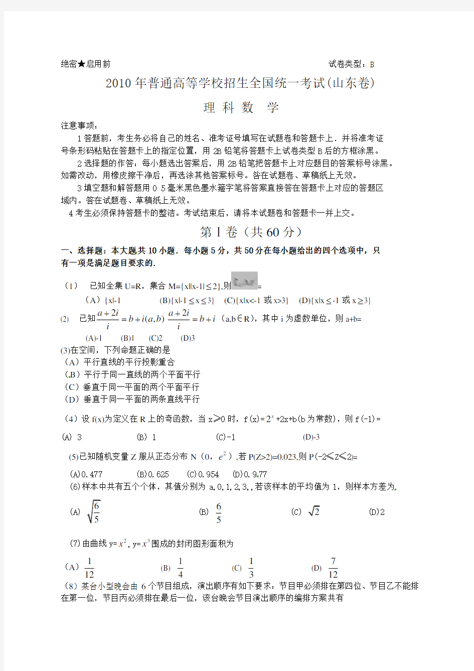 山东高考数学题(理科).doc