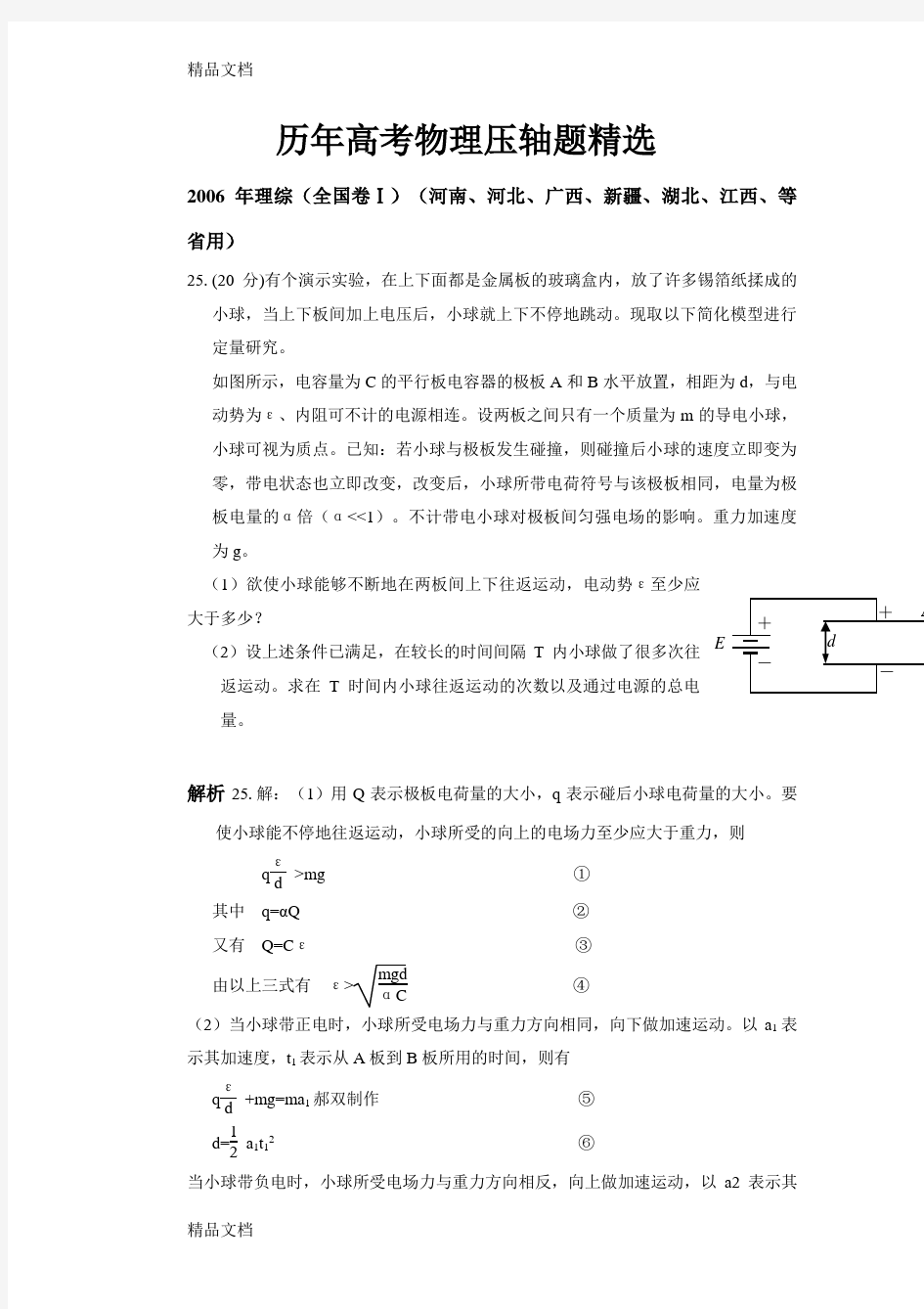 最新历年高考物理压轴题精选详细解答