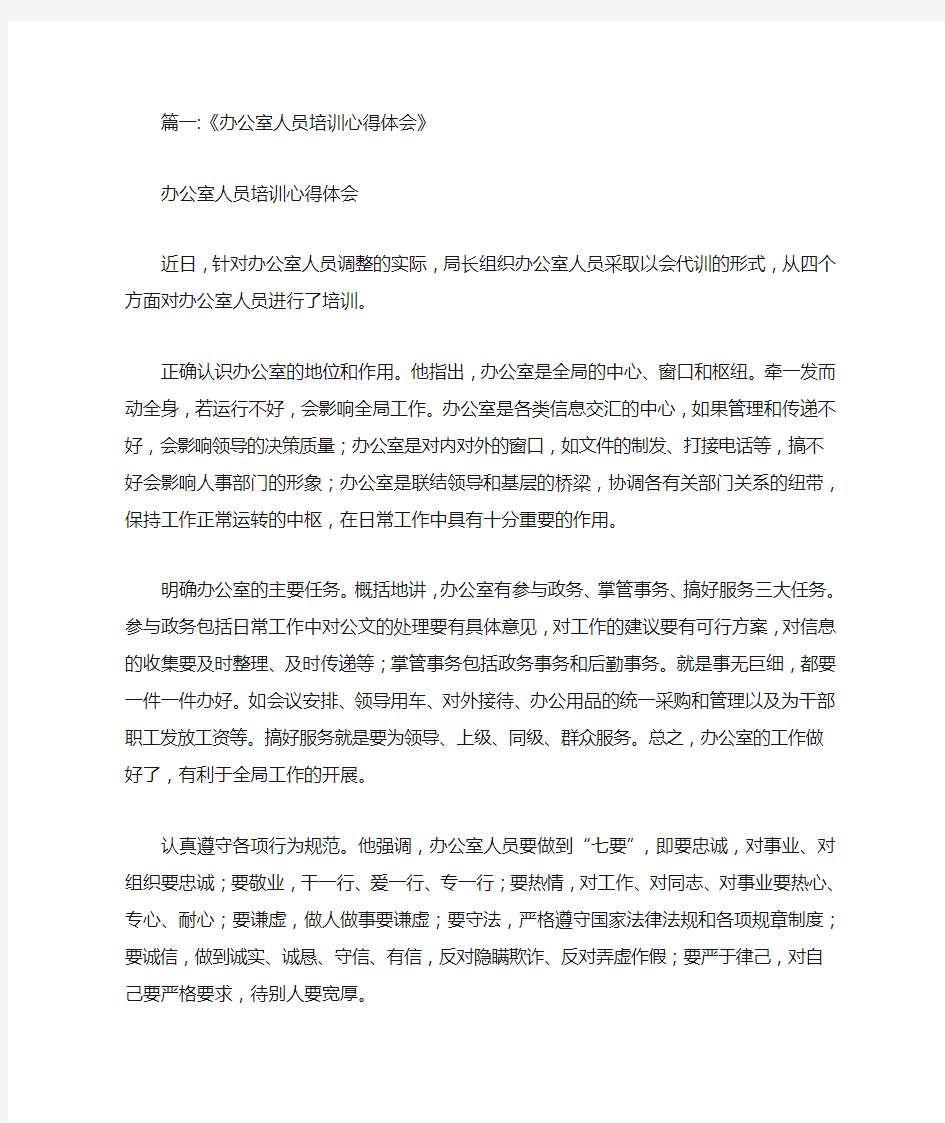 办公室学习相关法律心得体会