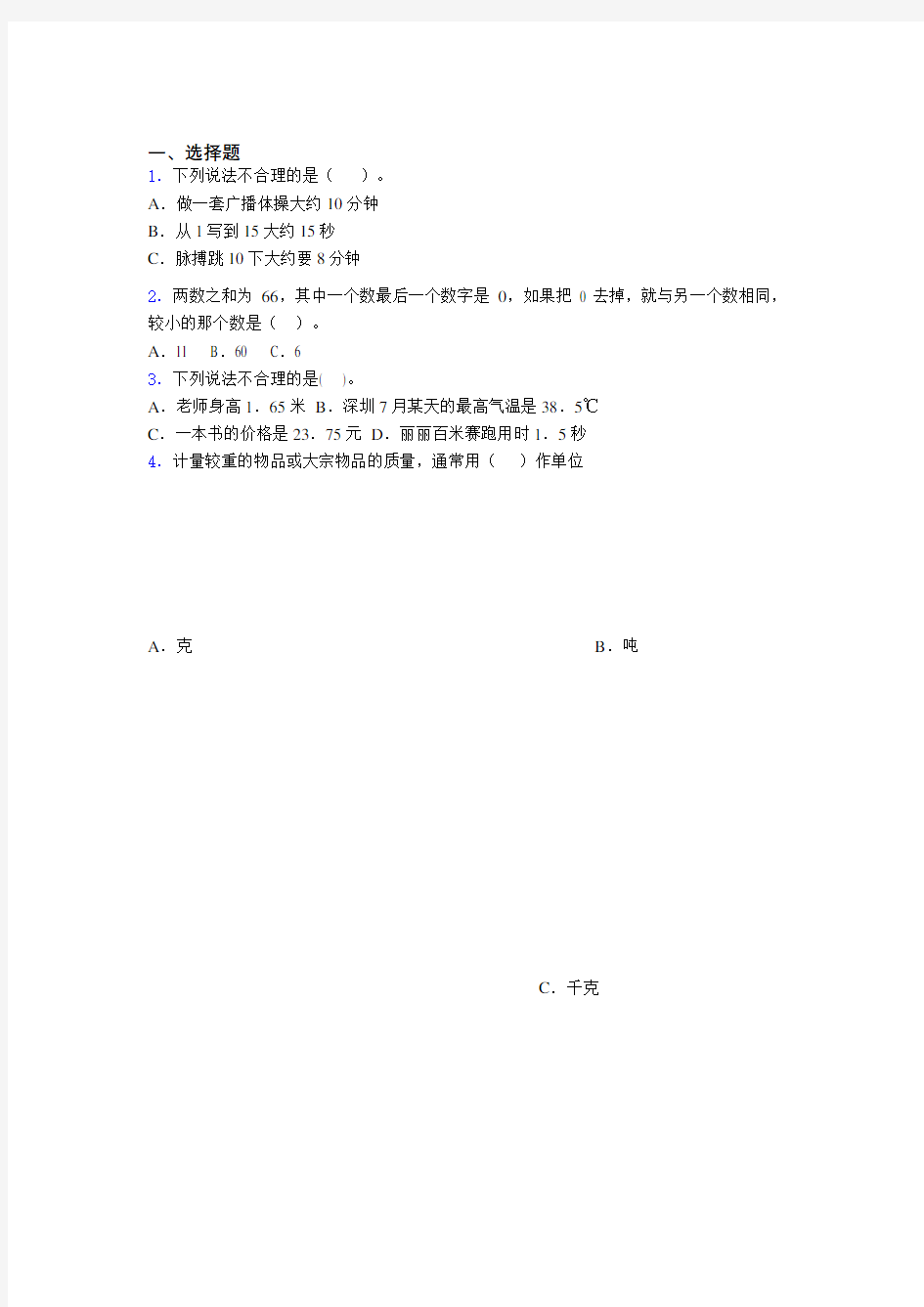 河南省郑州市小学三年级数学选择题大全200题