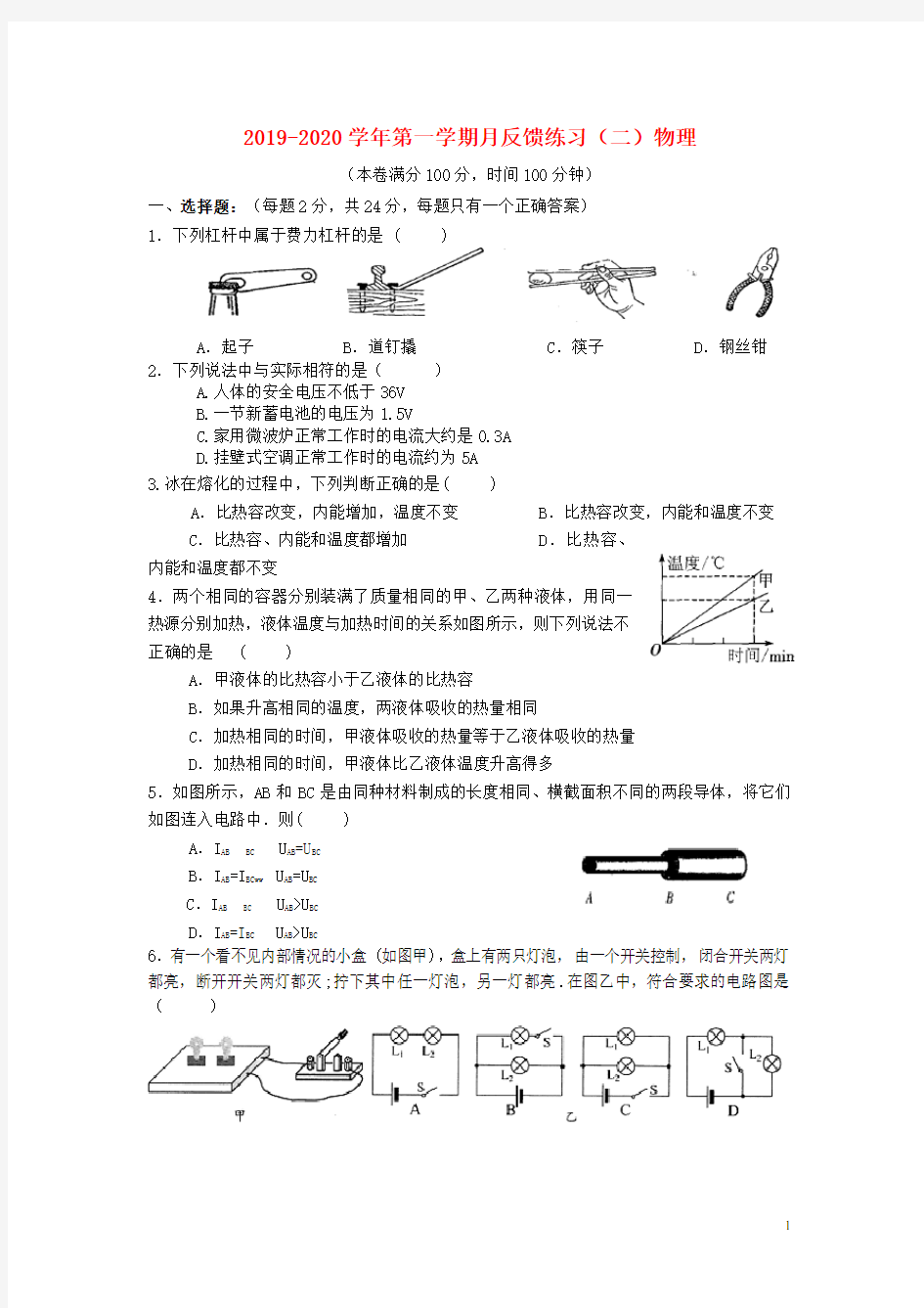 江苏省吴江青云中学2019-2020学年九年级物理上学期12月信息反馈试题