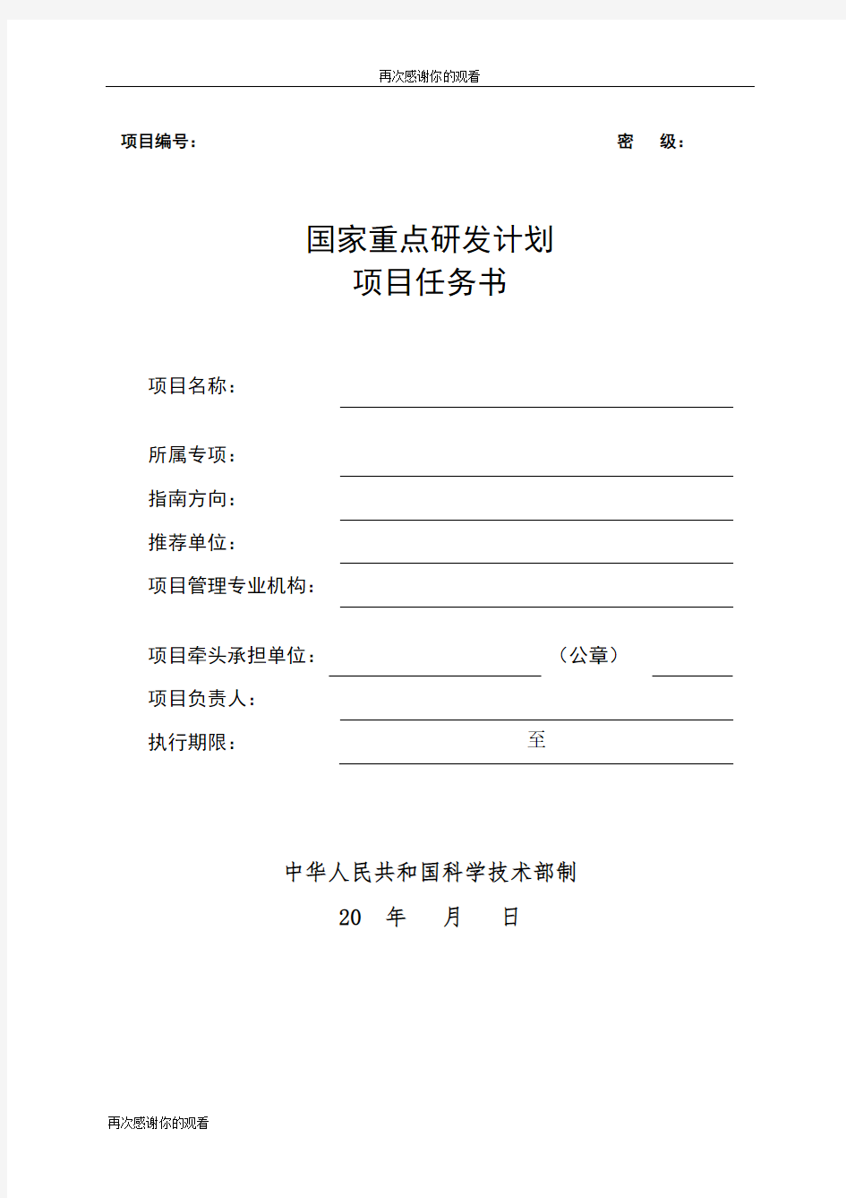 国家重点研发计划.doc