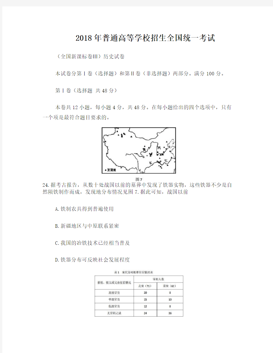 2018年高考文综全国卷3历史试卷及答案