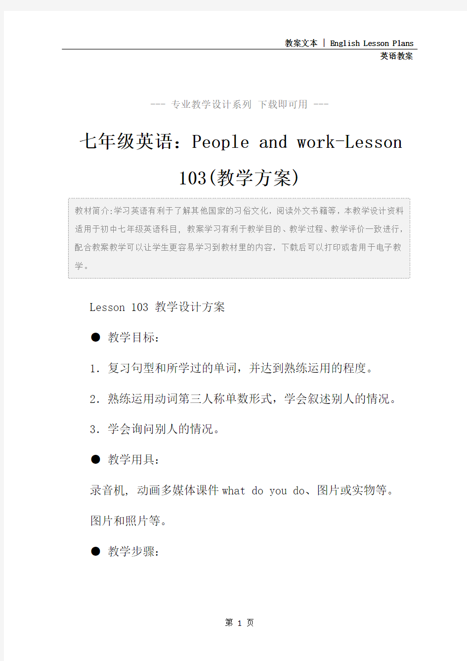 七年级英语：People and work-Lesson 103(教学方案)