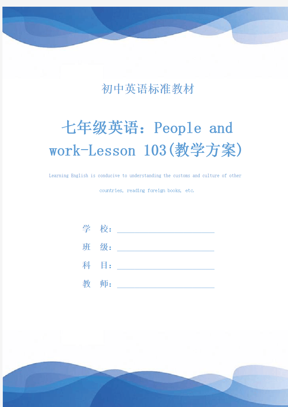 七年级英语：People and work-Lesson 103(教学方案)
