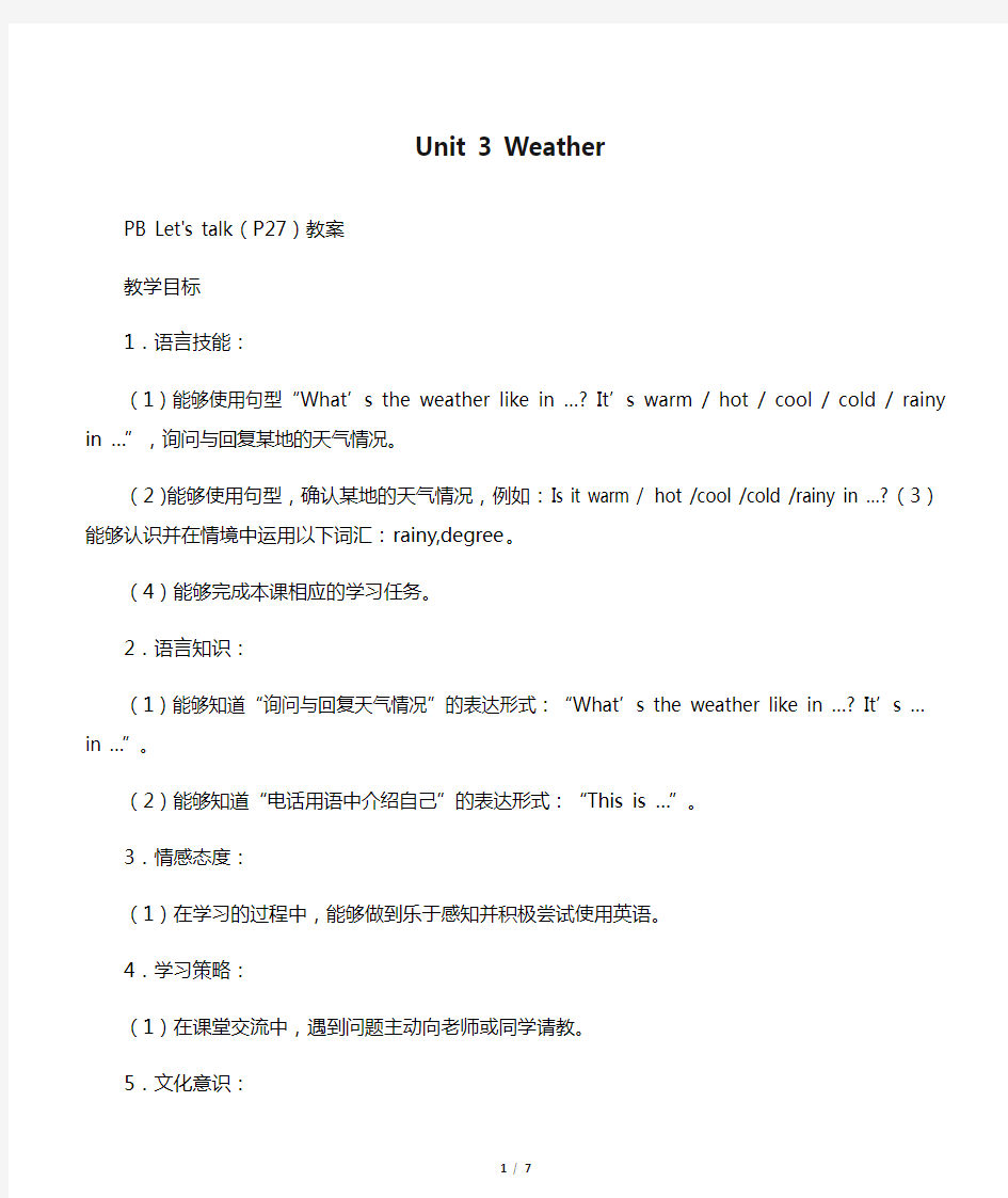 四年级下册英语教案Unit 3 Weather