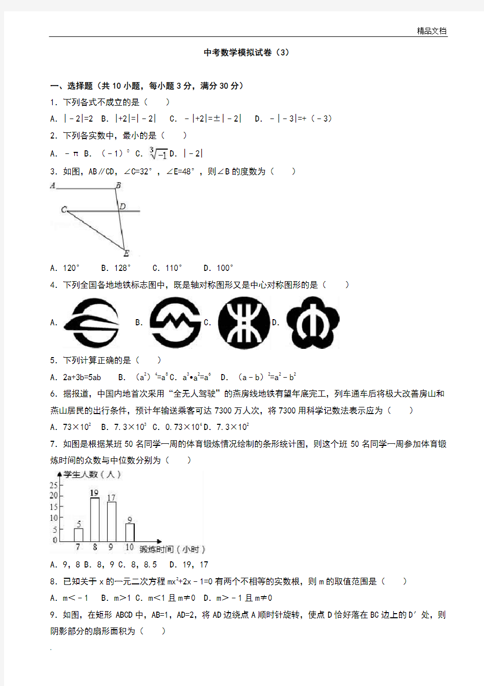 中考数学模拟试卷(有答案)