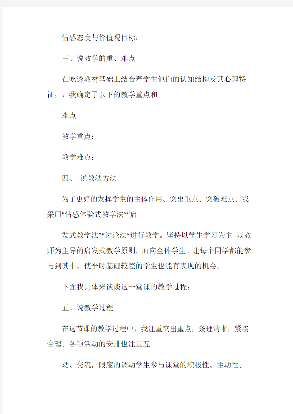 关于高中政治说课稿教案范文合集大全