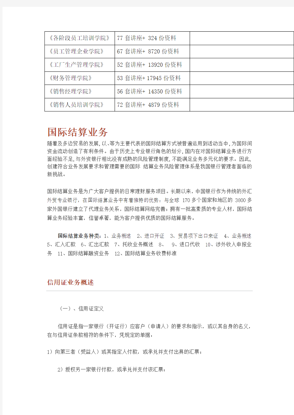 国际结算业务介绍