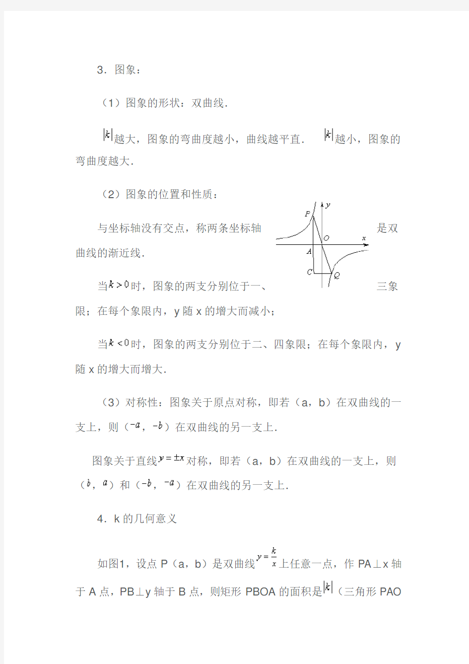 反比例函数知识点归纳