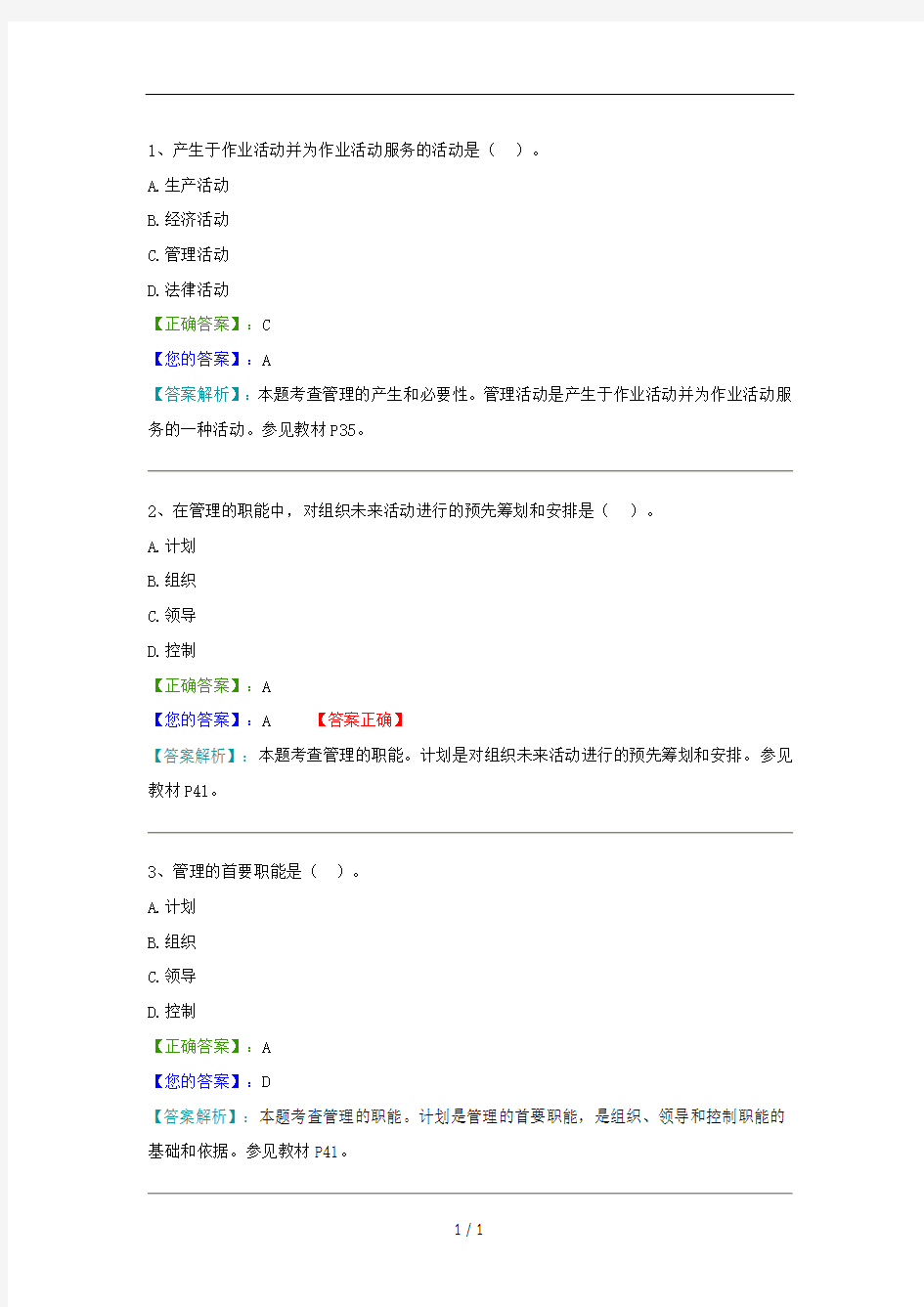 管理学原理考试试题及答案