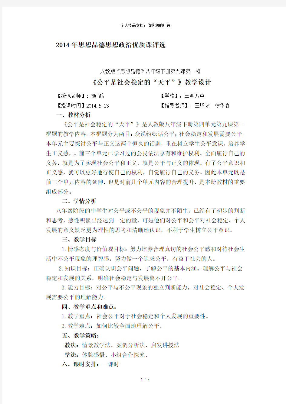 年思想品德思想政治优质课评选