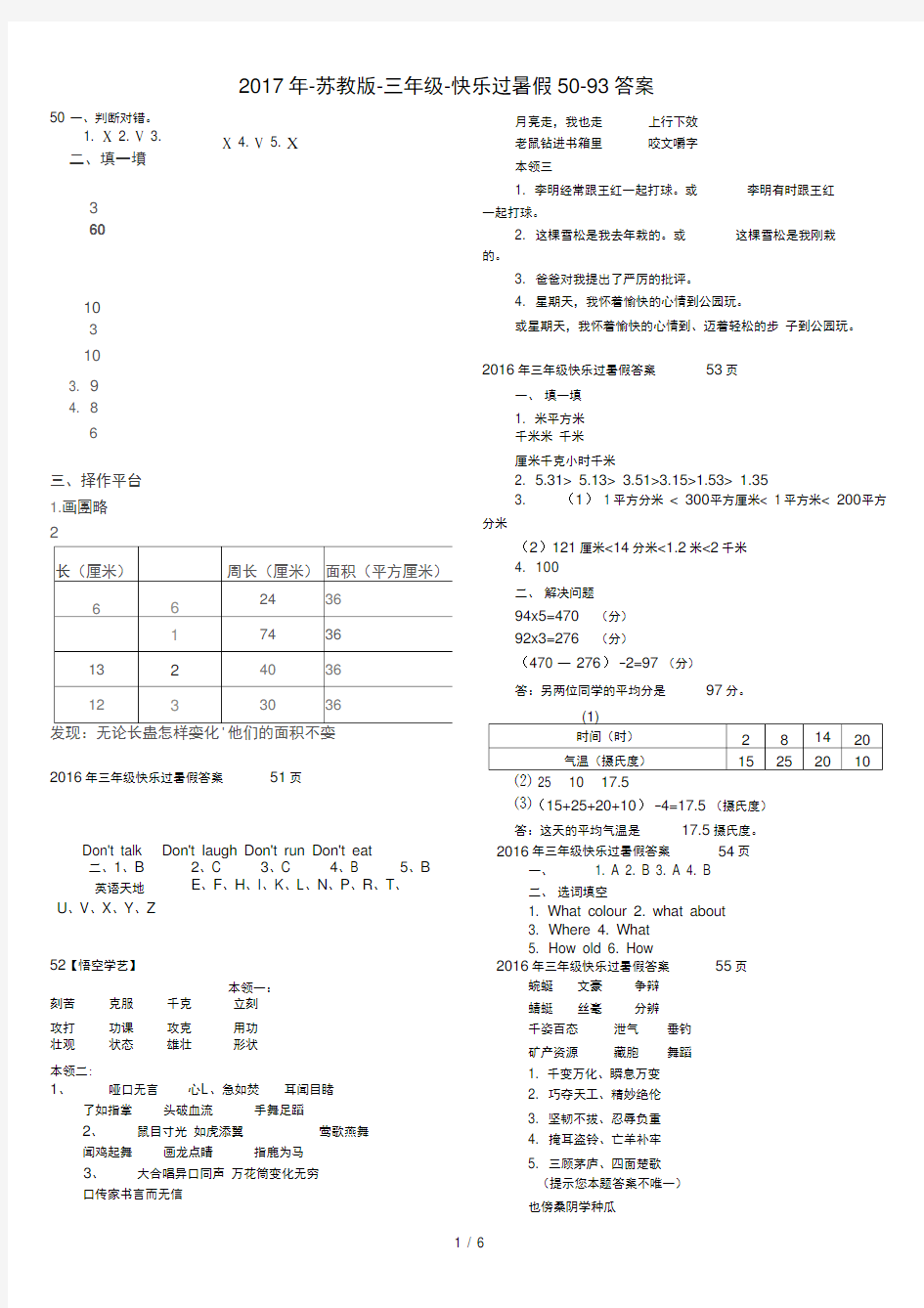 2017年-苏教版-三年级-快乐过暑假50-93答案