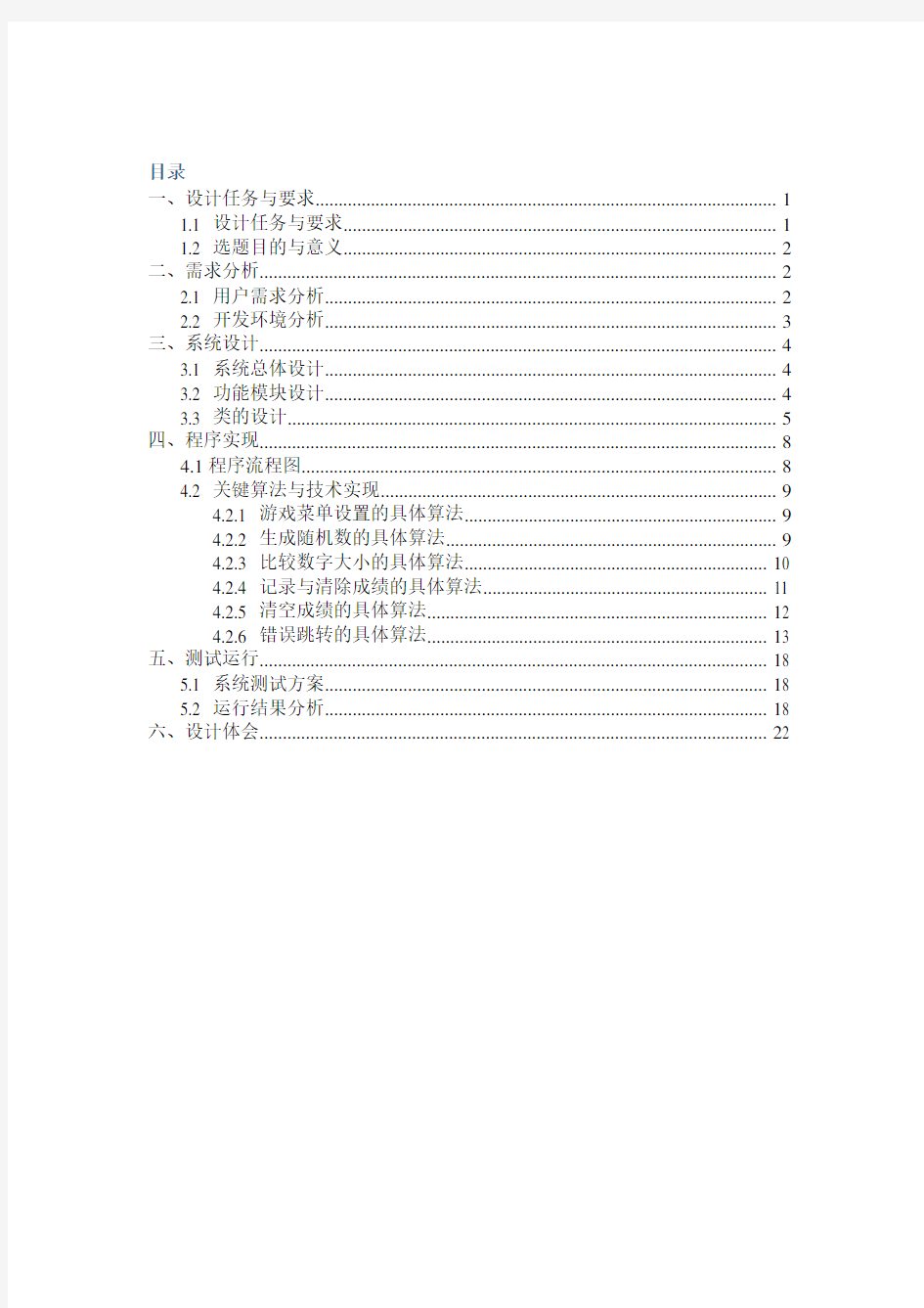 java猜数字游戏课程设计