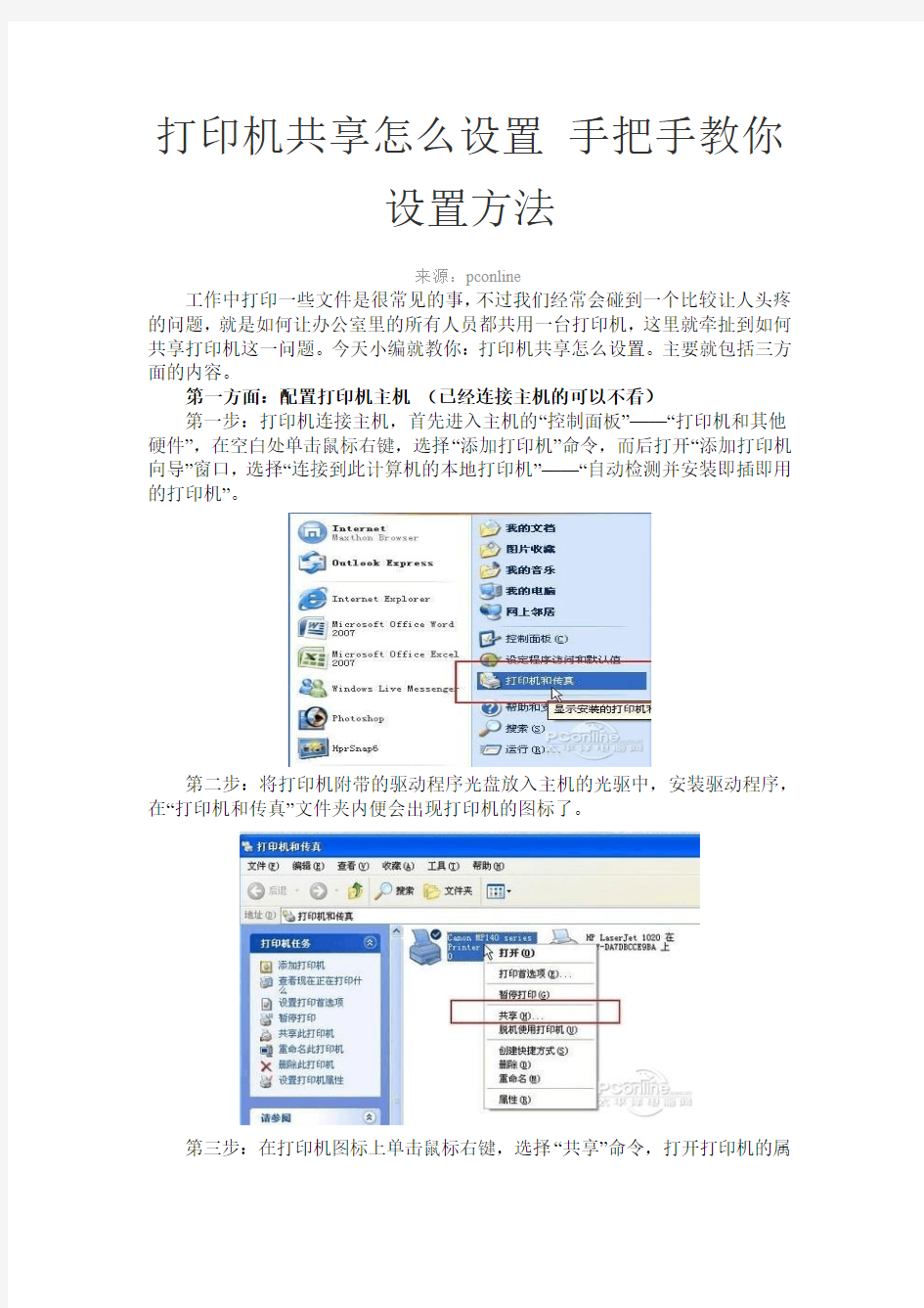 打印机共享怎么设置手把手教你设置方法