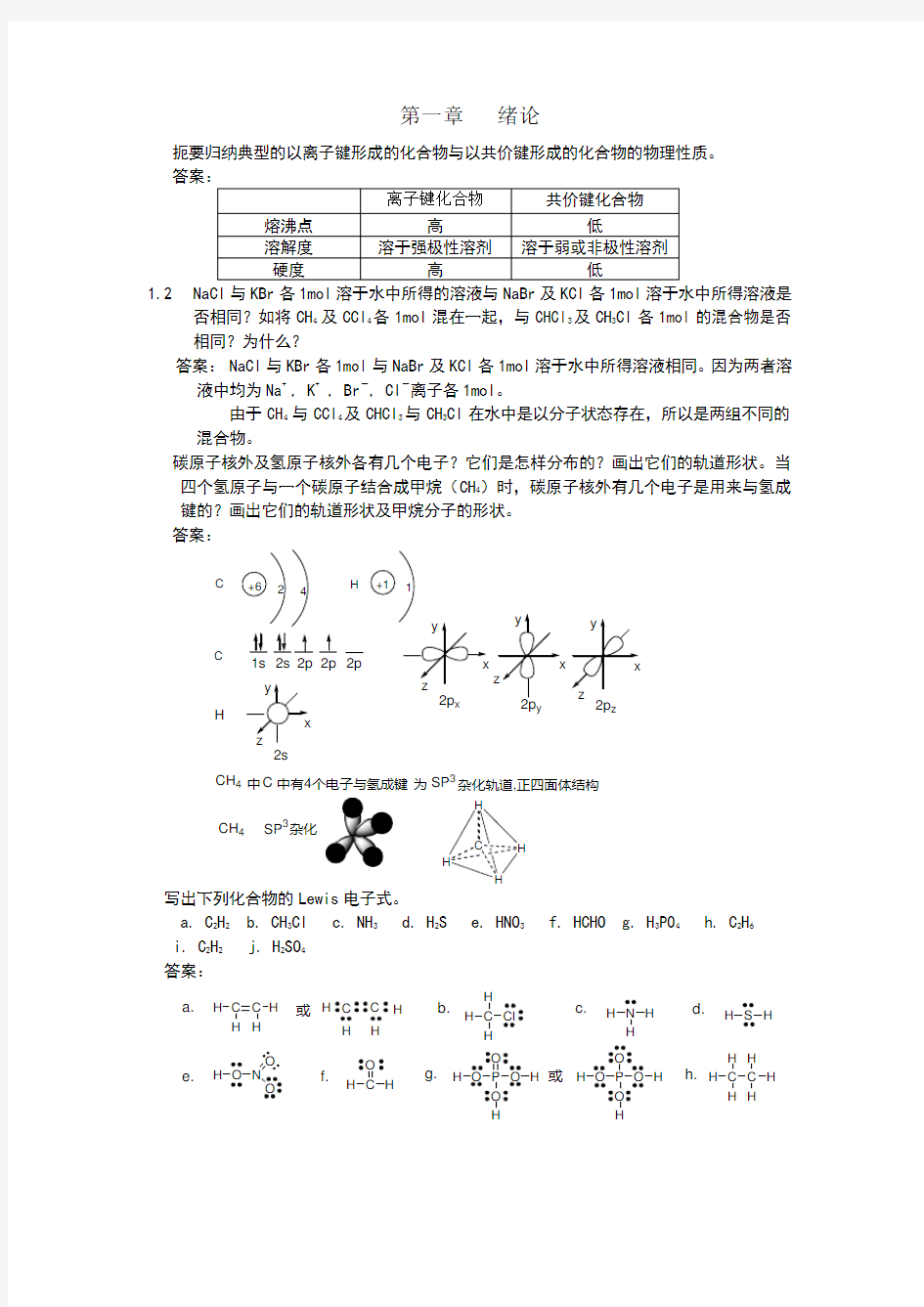 大学有机化学习题及答案