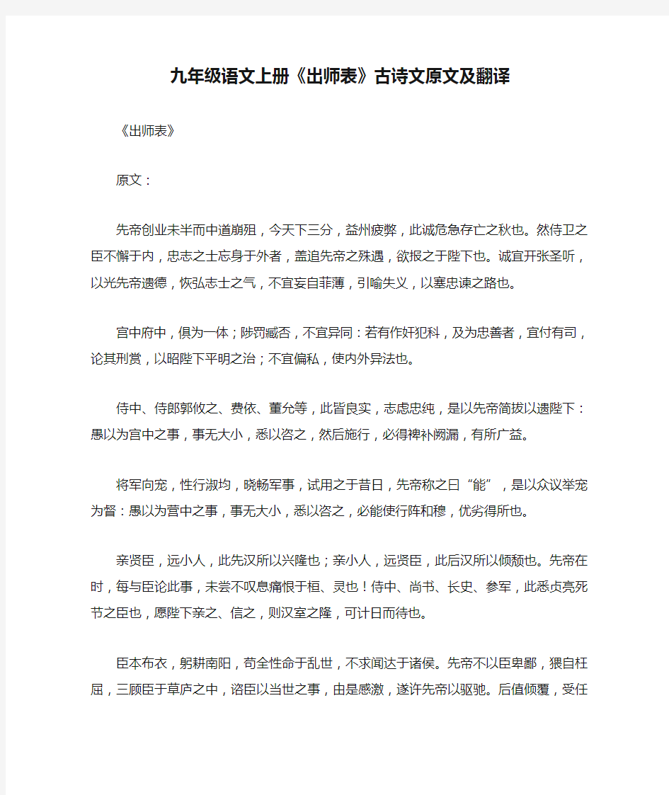 九年级语文上册《出师表》古诗文原文及翻译