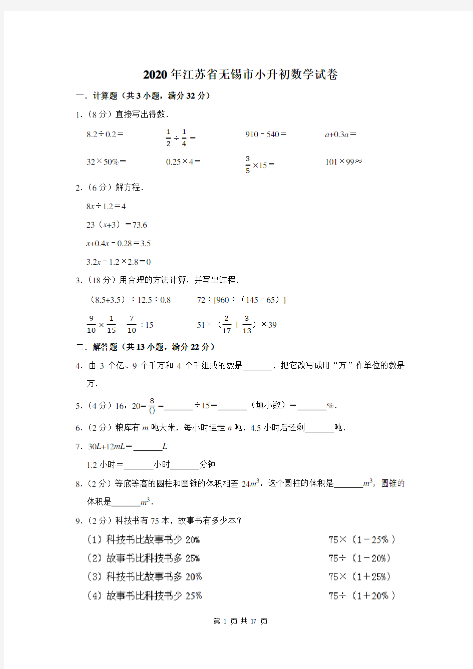 2020年江苏省无锡市小升初数学试卷及答案解析