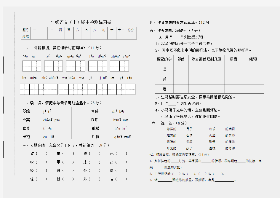 2018-2019小学二年级上册语文期中试卷-最新人教版