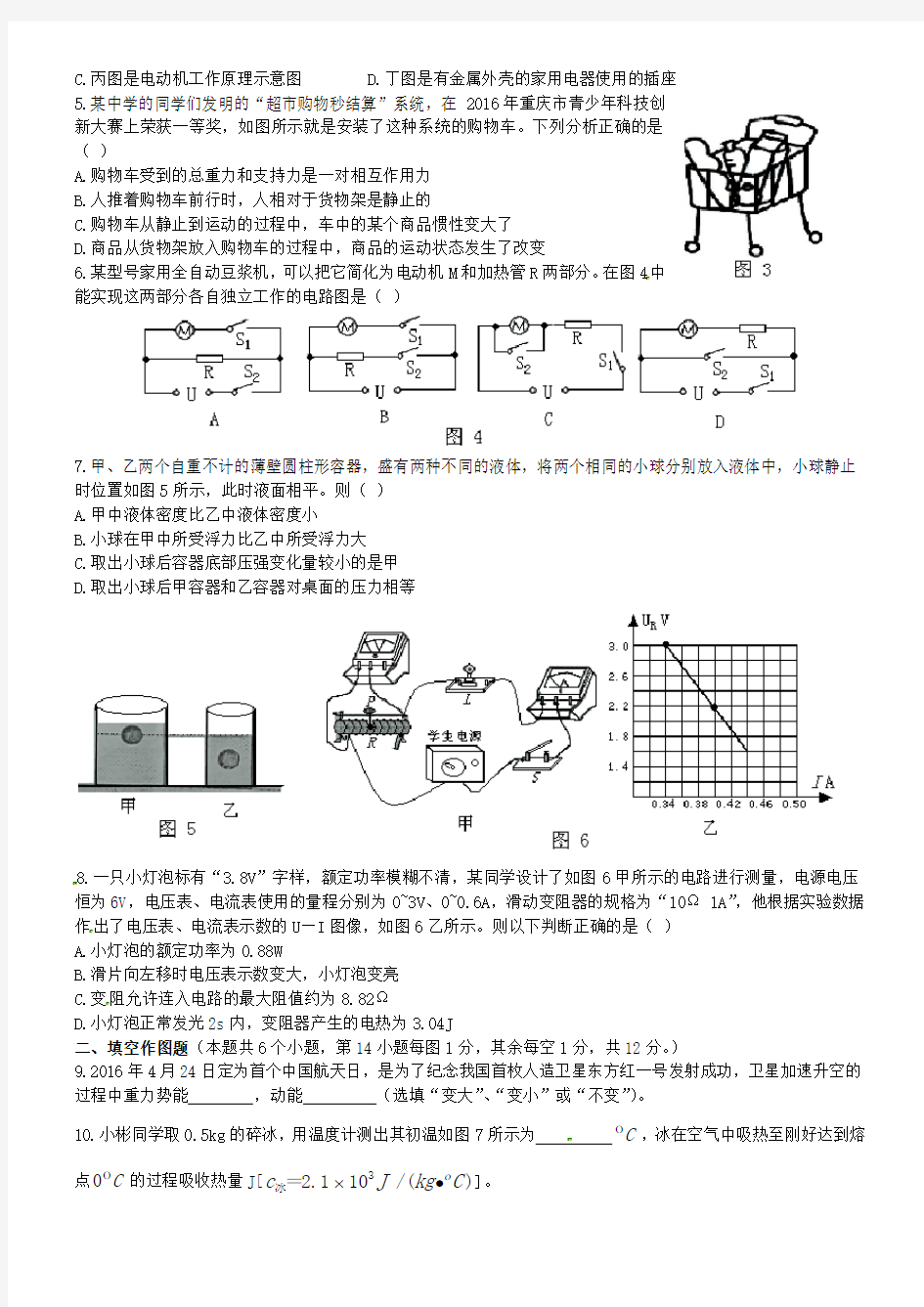 重庆市中考物理真题试题(B卷,含答案)