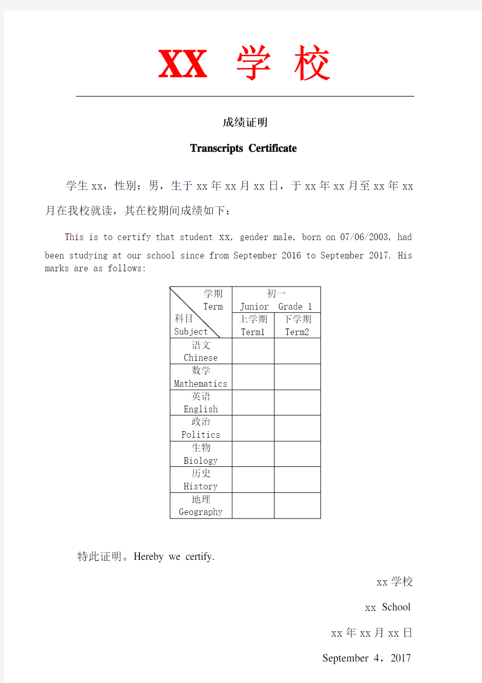 出国成绩证明