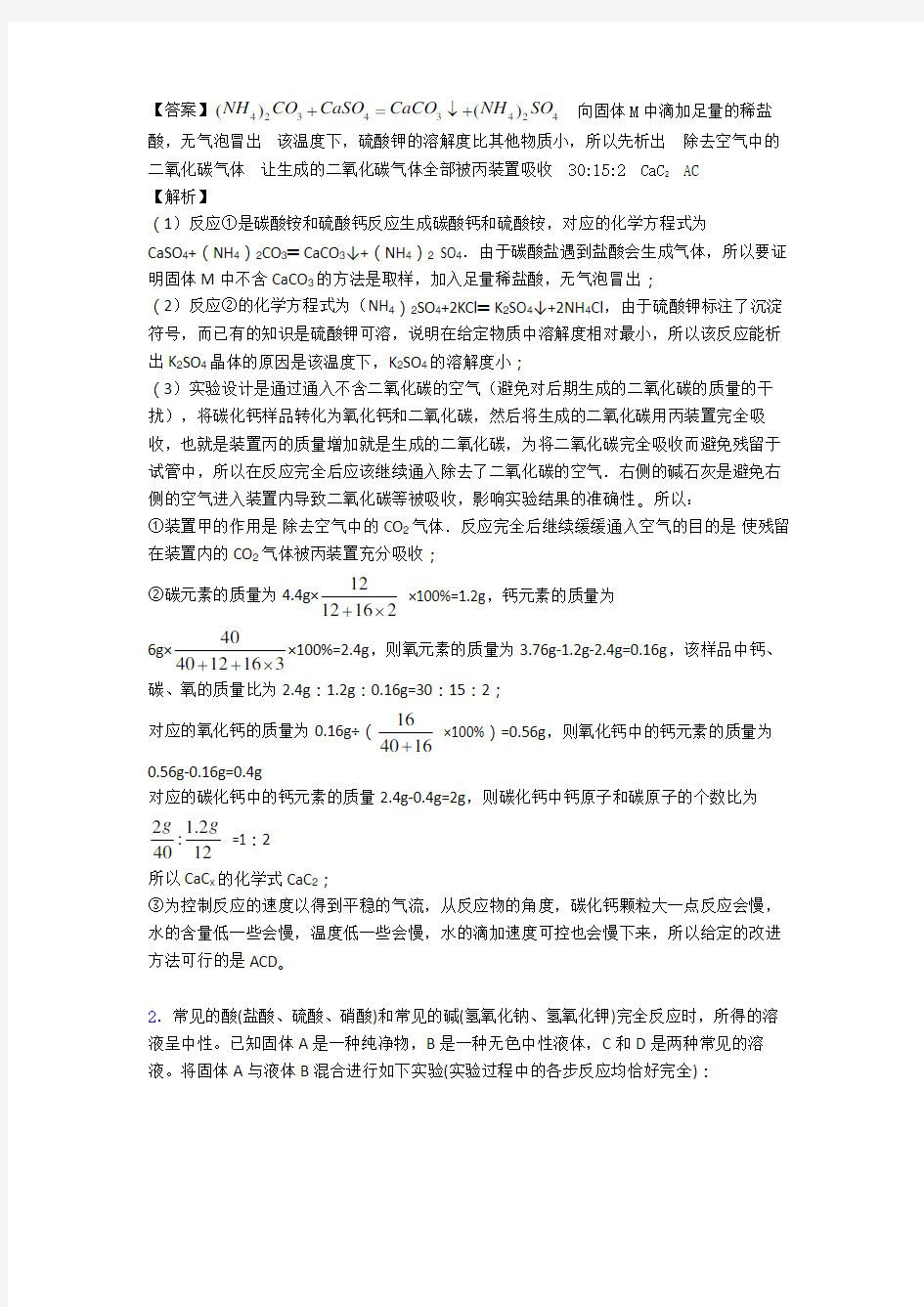 九年级化学化学综合题的技巧及练习题及练习题(含答案)