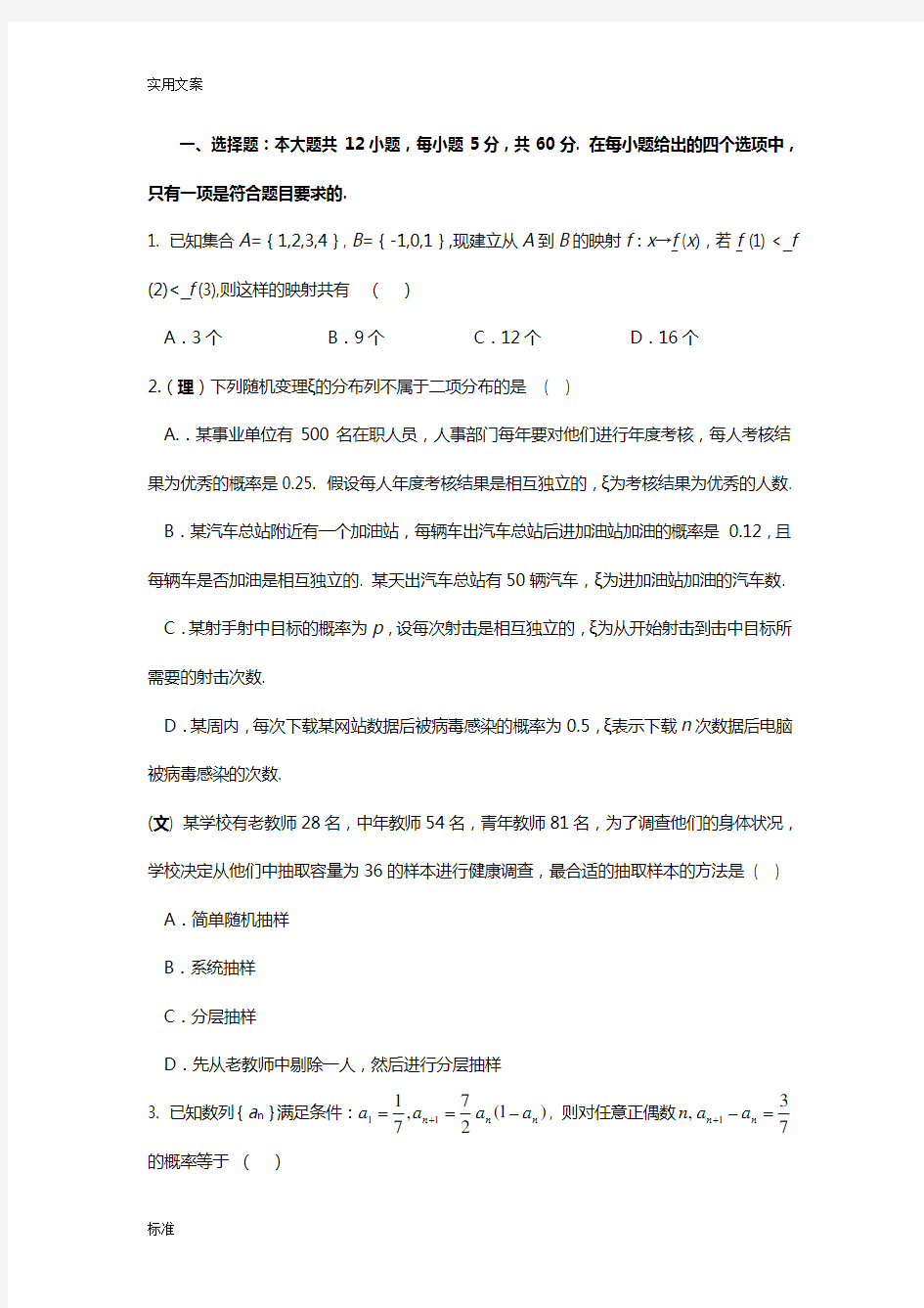 排列组合、概率与统计.