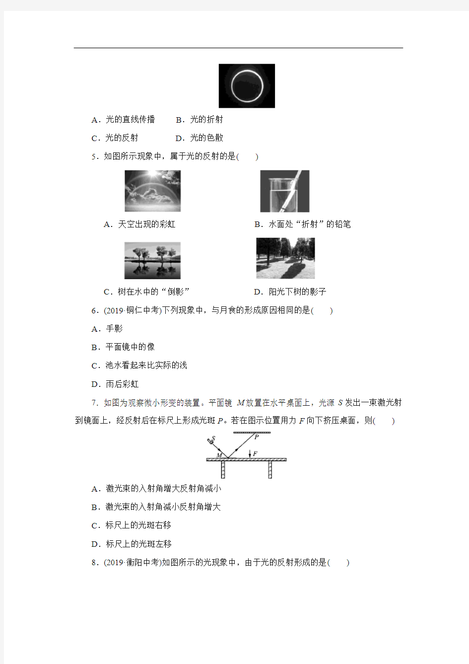 2020年秋季人教版八年级物理上册第四章光现象章末测试卷